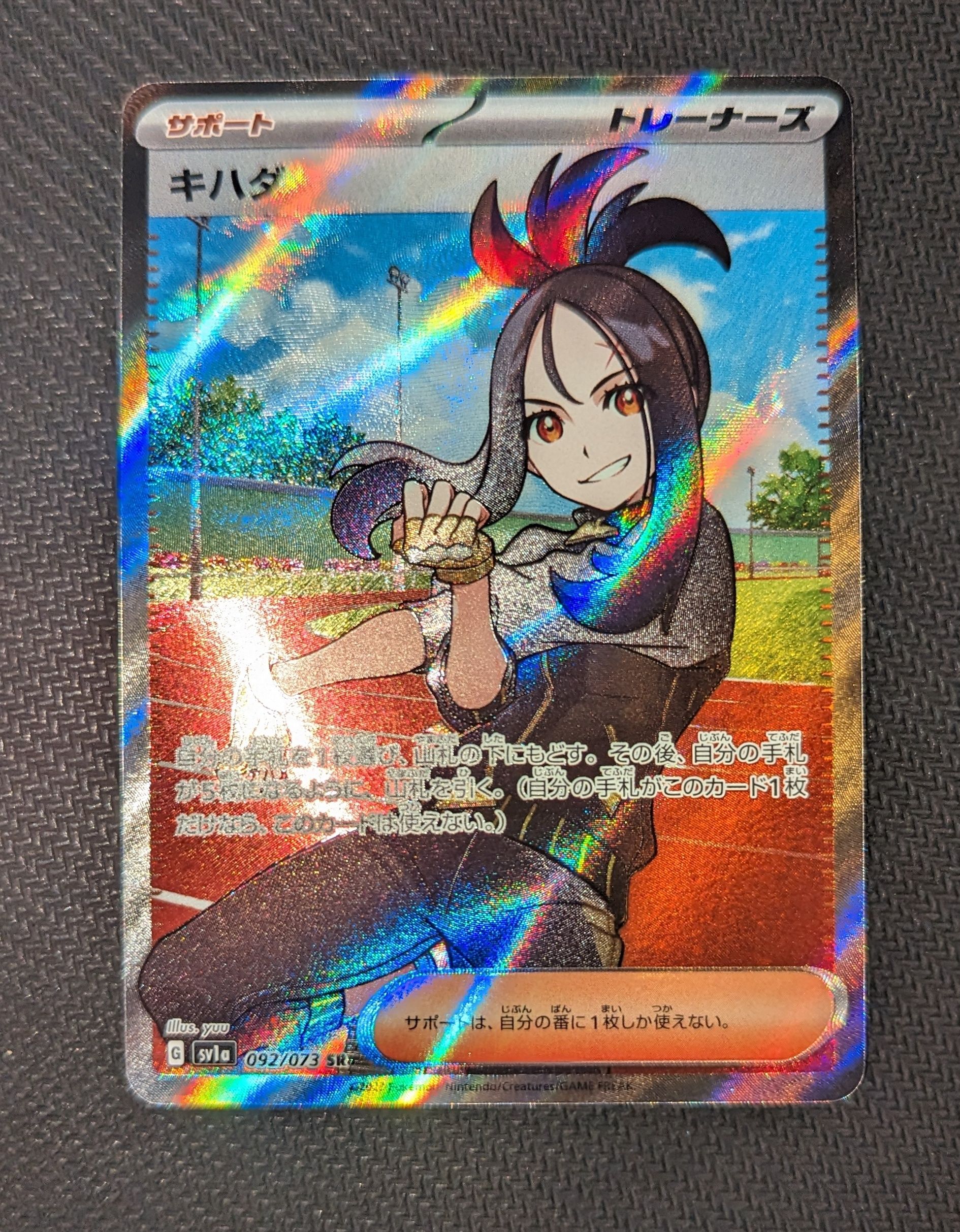 キハダ SR[SV1a 092/073](スカーレット&バイオレット 拡張パック「トリプレットビート」)