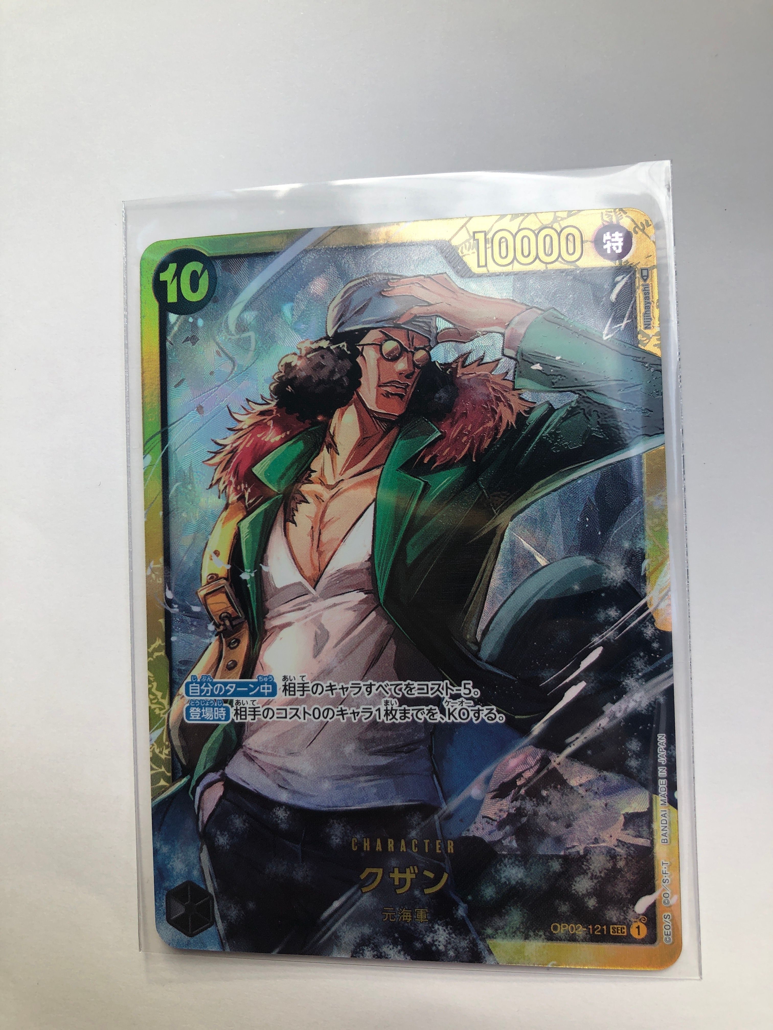 クザン SEC [OP02-121] (ブースターパック頂上決戦)