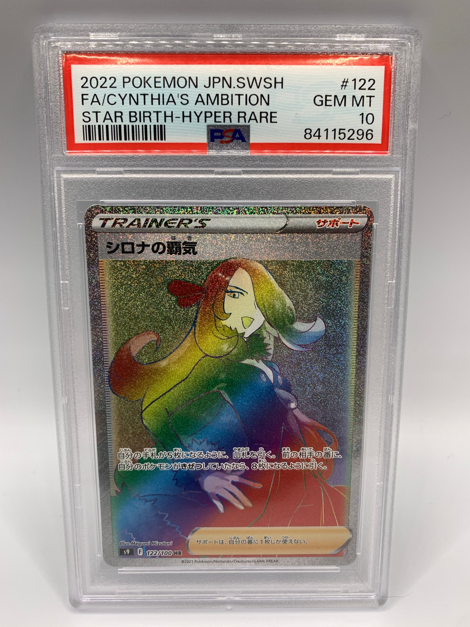 PSA10】ルチアのアピール SAR [SV7a 091/064](強化拡張パック「楽園