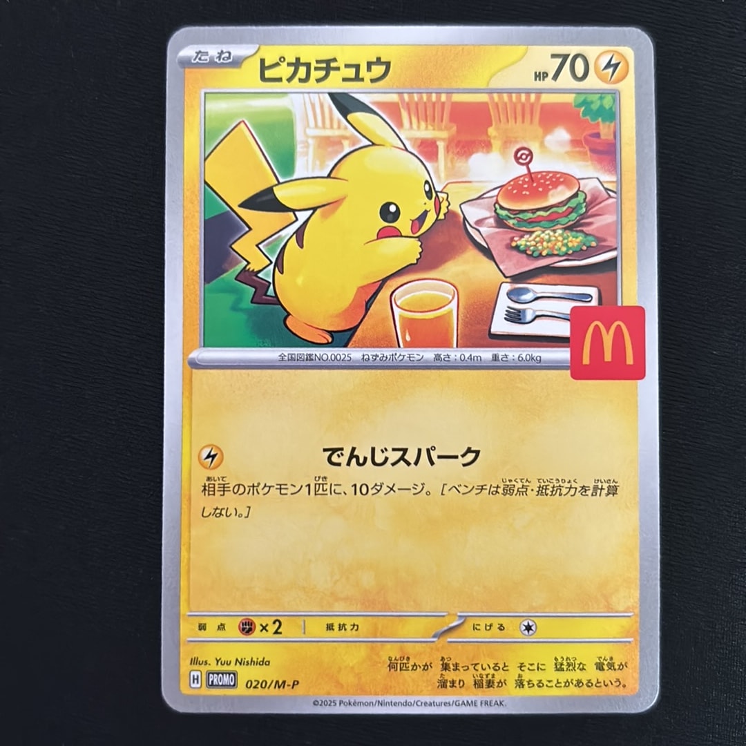 ピカチュウ P [M-P 020](プロモカードパック「マクドナルド ハッピーセット2025」)