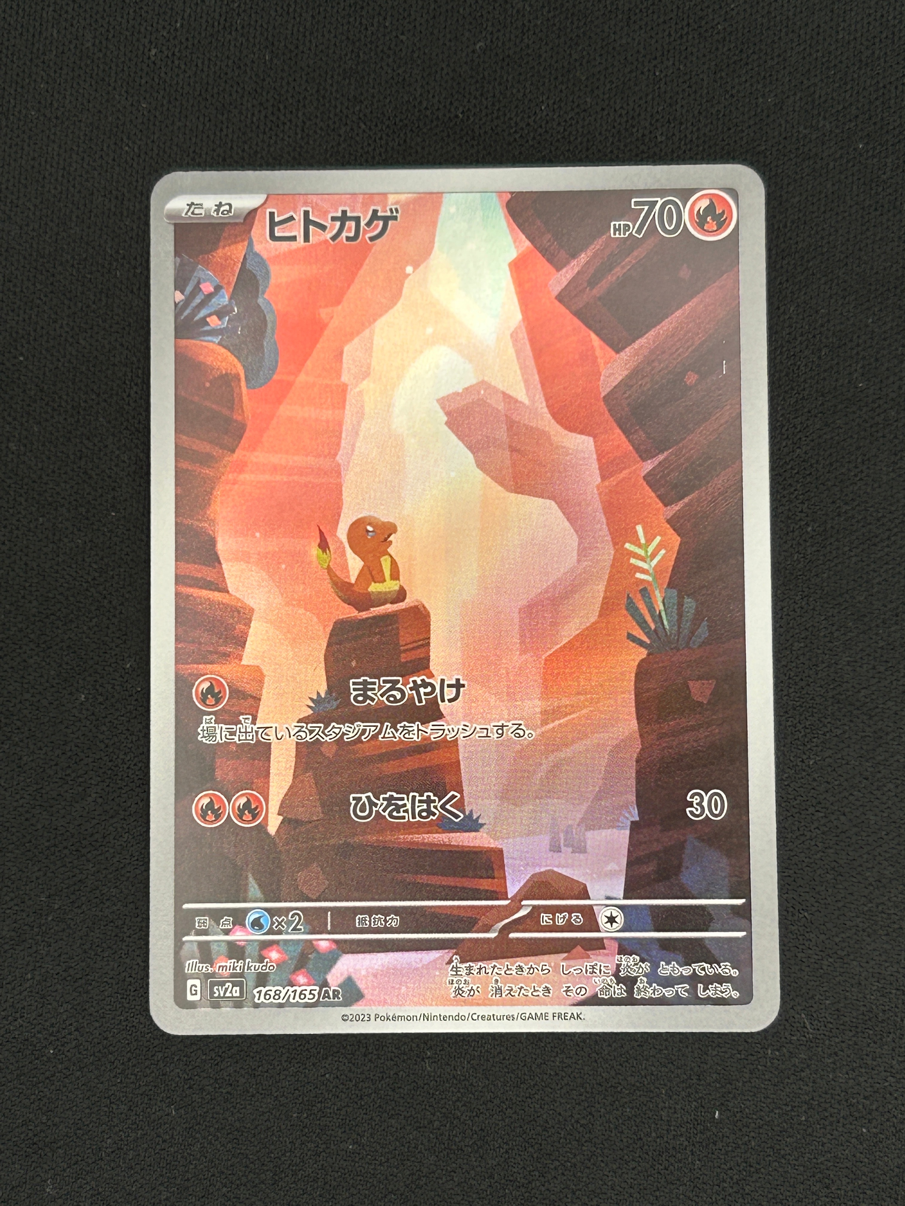 ヒトカゲ AR[SV2a 168/165](強化拡張パック「ポケモンカード151」)の