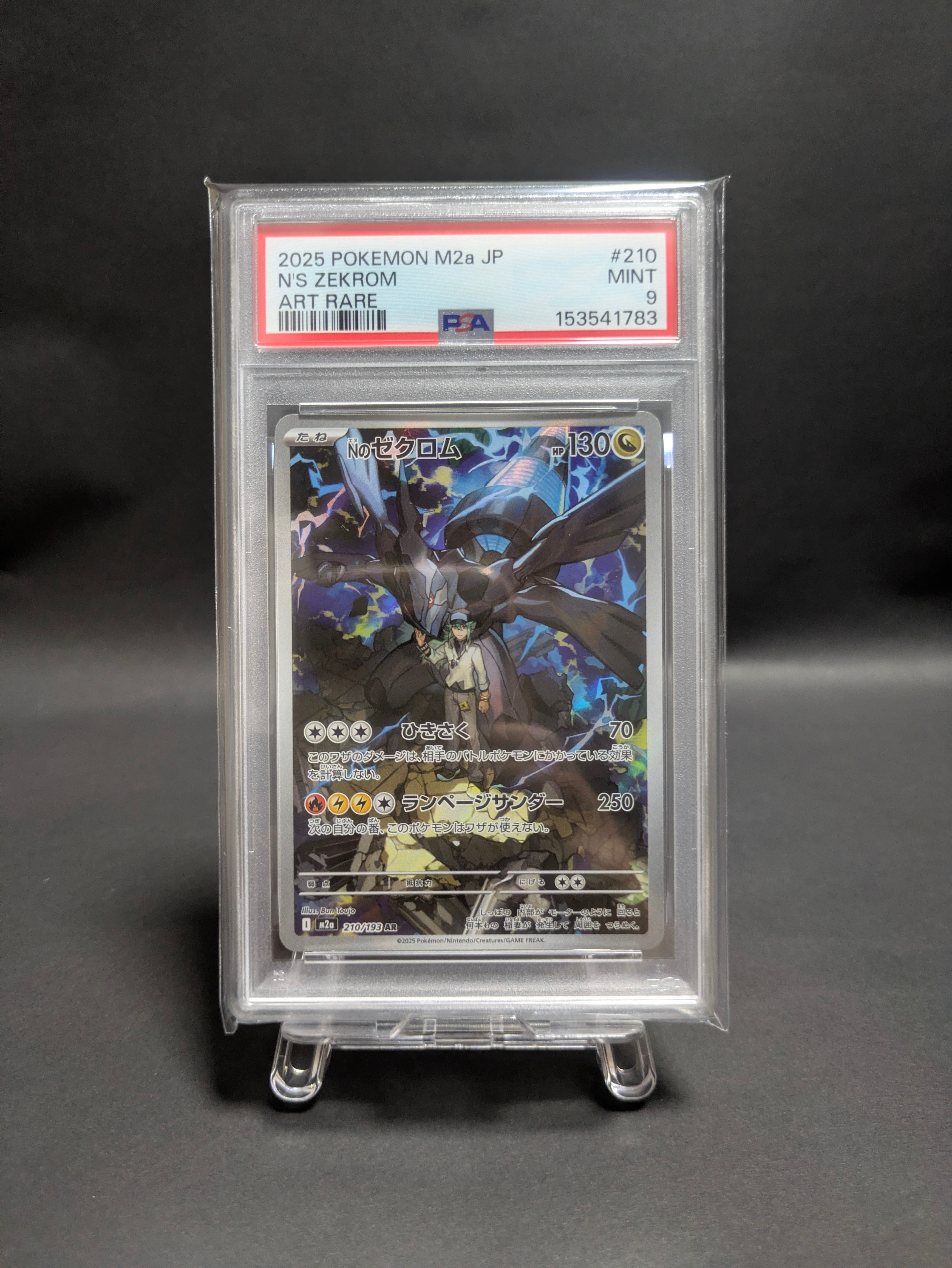 Nのゼクロム AR [M2a 210/193](ハイクラスパック「MEGAドリームex」)