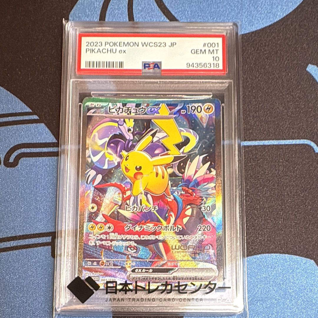 ピカチュウex [WCS23 001/030](ポケモンワールドチャンピオンシップス2023横浜 記念デッキ「ピカチュウ」)
