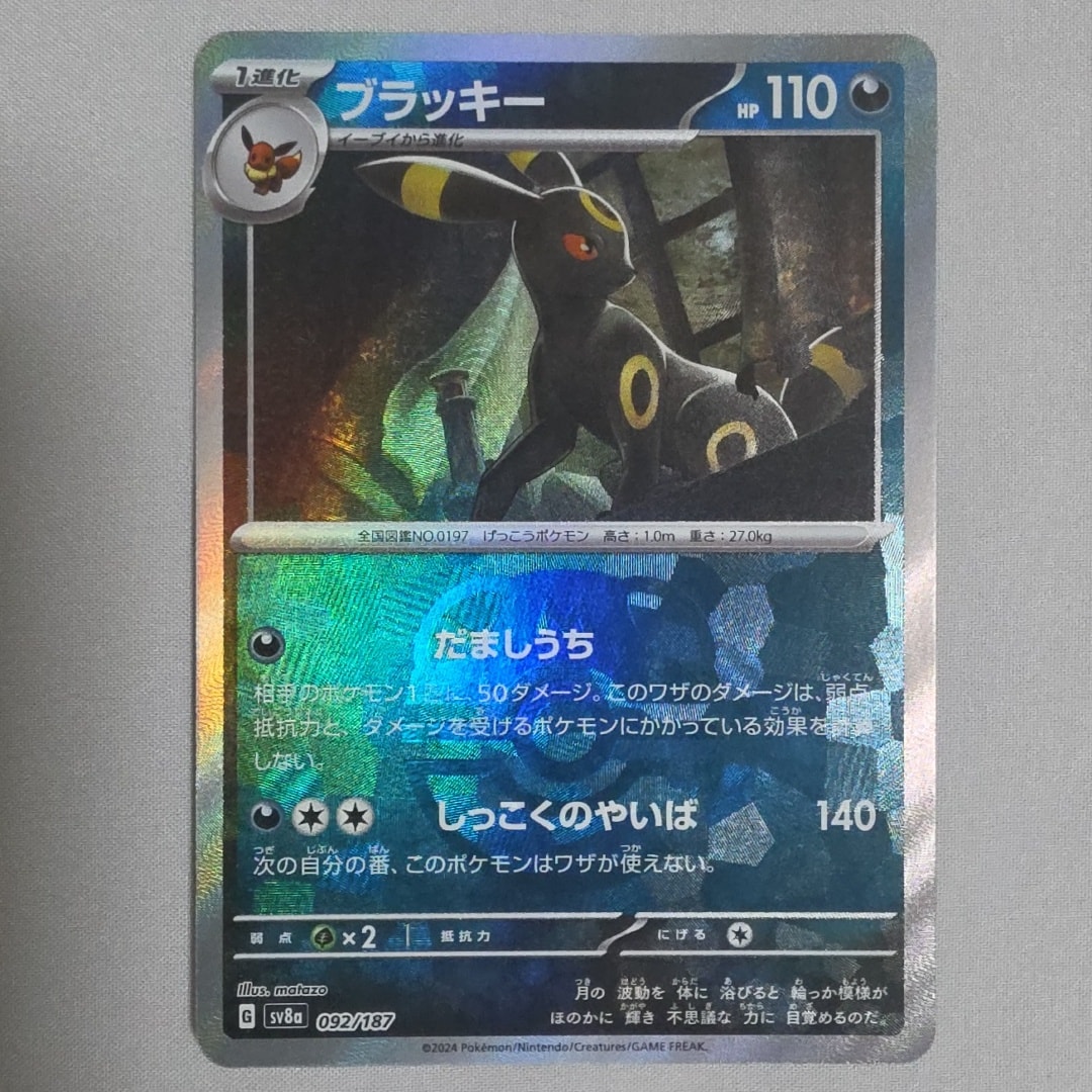 PSA10】ブラッキー :マスターボールミラー [SV8a 092/187](ハイクラス