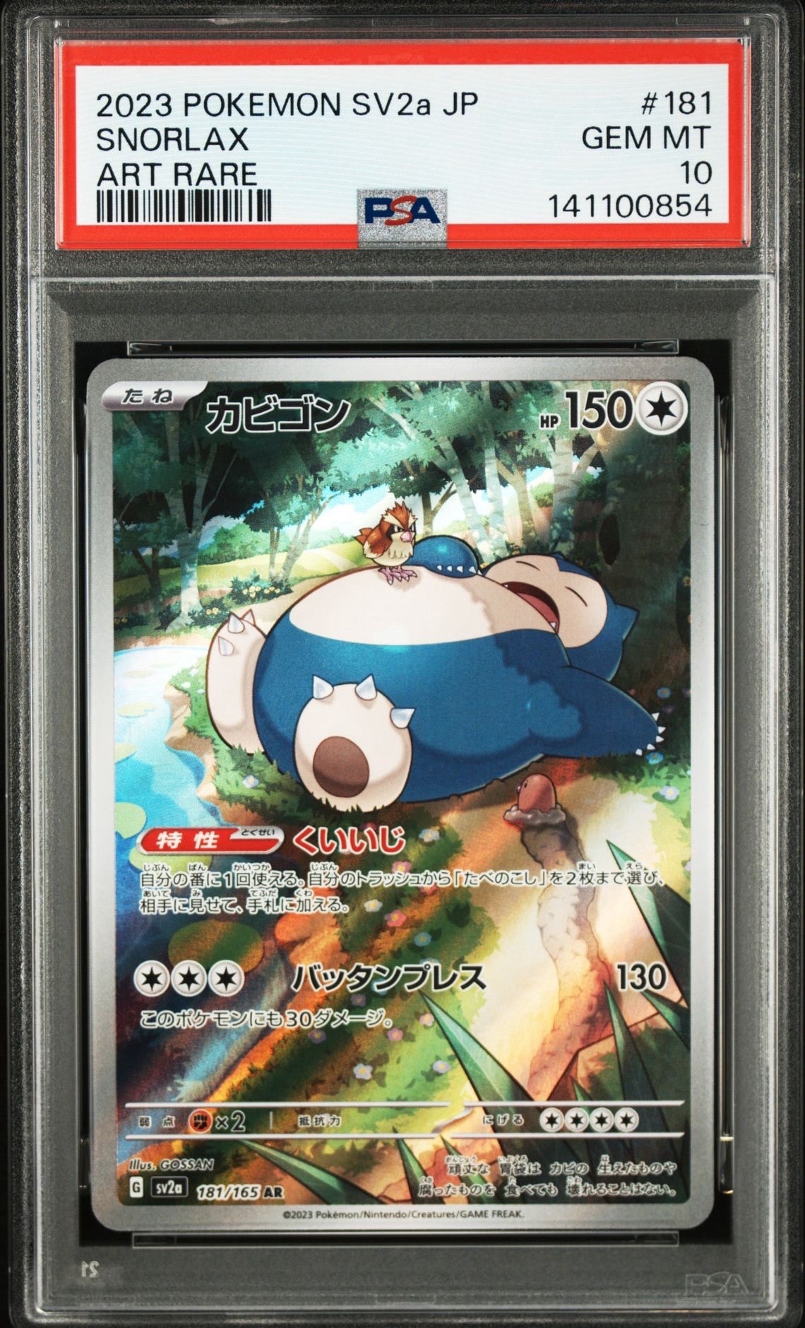 カビゴン AR[SV2a 181/165](強化拡張パック「ポケモンカード151」)