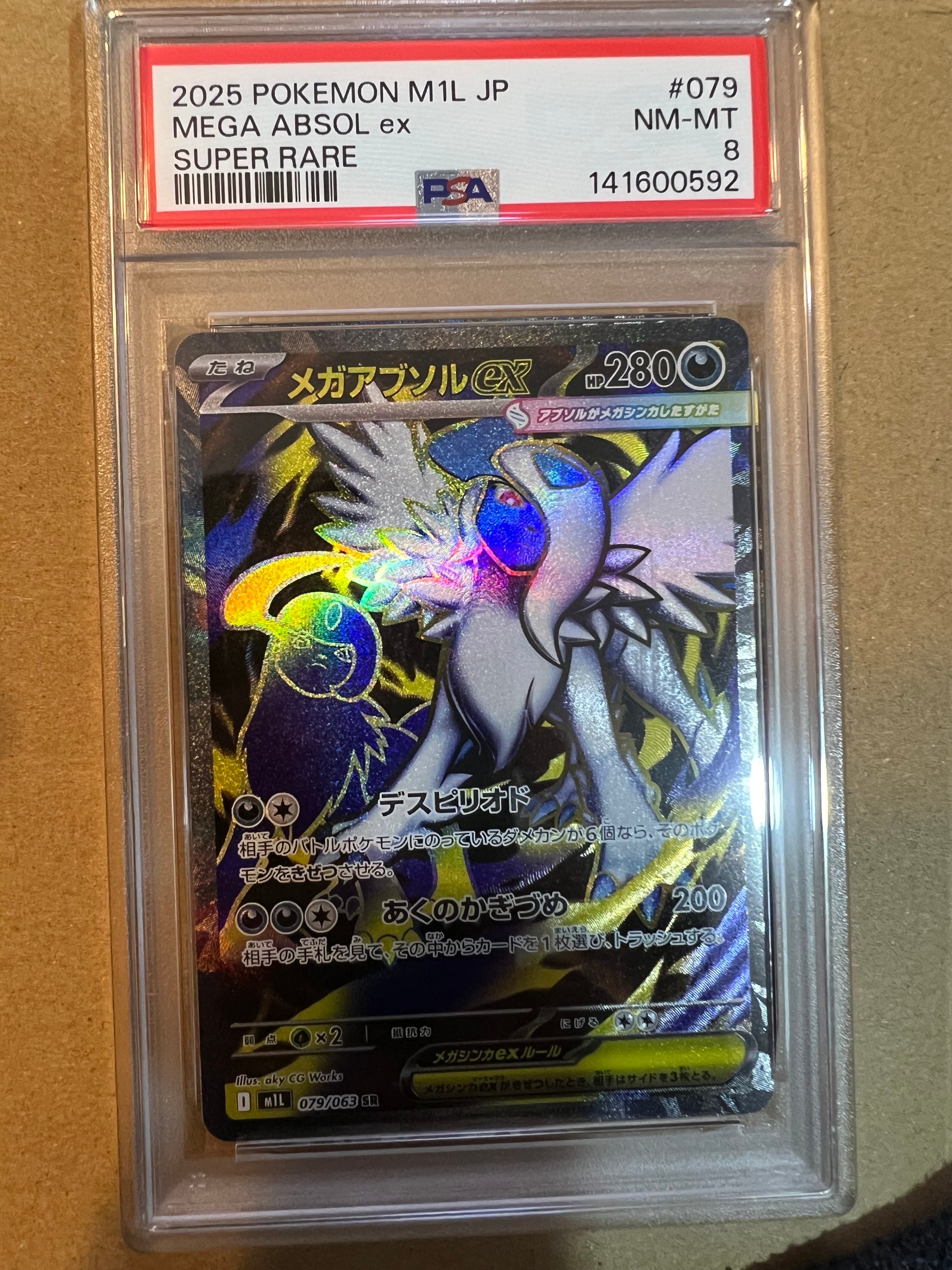 PSA10】メガアブソルex SR [M1L 079/063](拡張パック「メガブレイブ