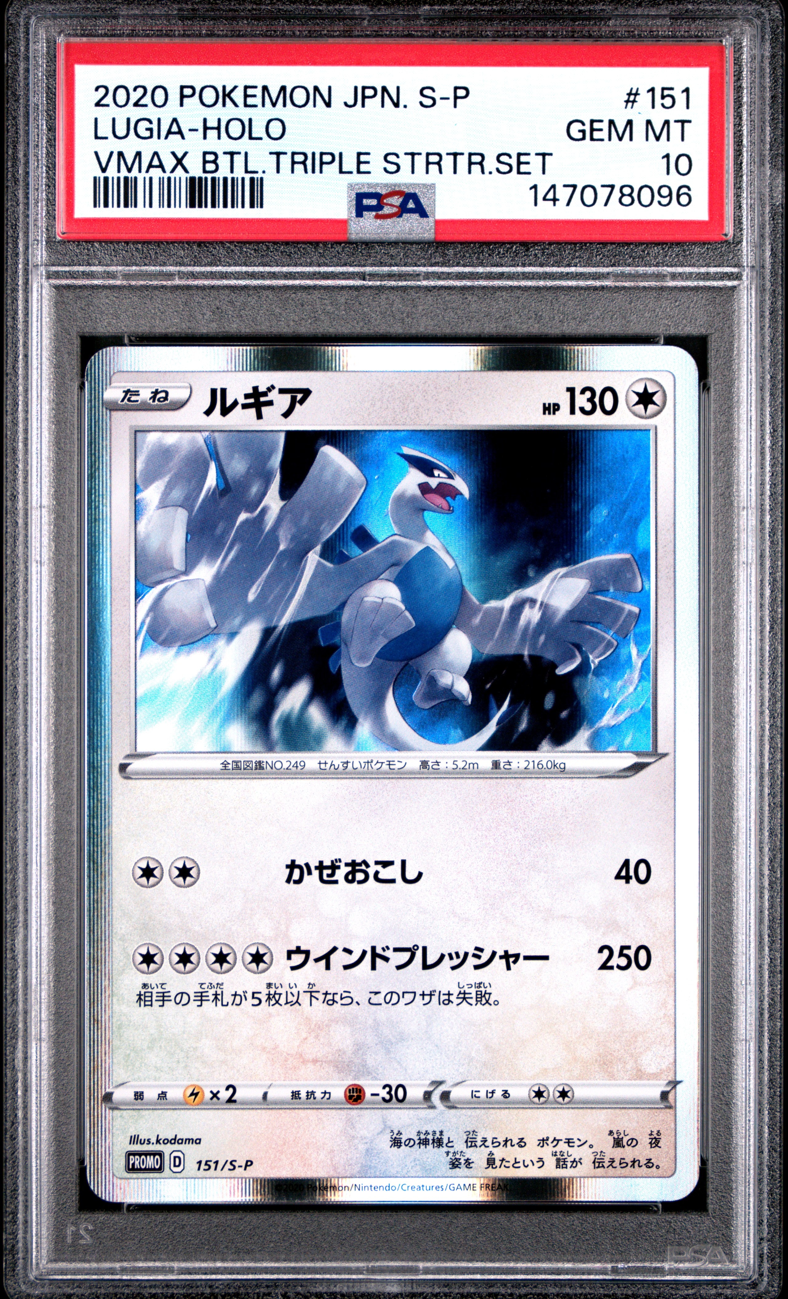 ルギア:プロモ [S-P 151](プロモーションカード「S-P」)の新品/中古