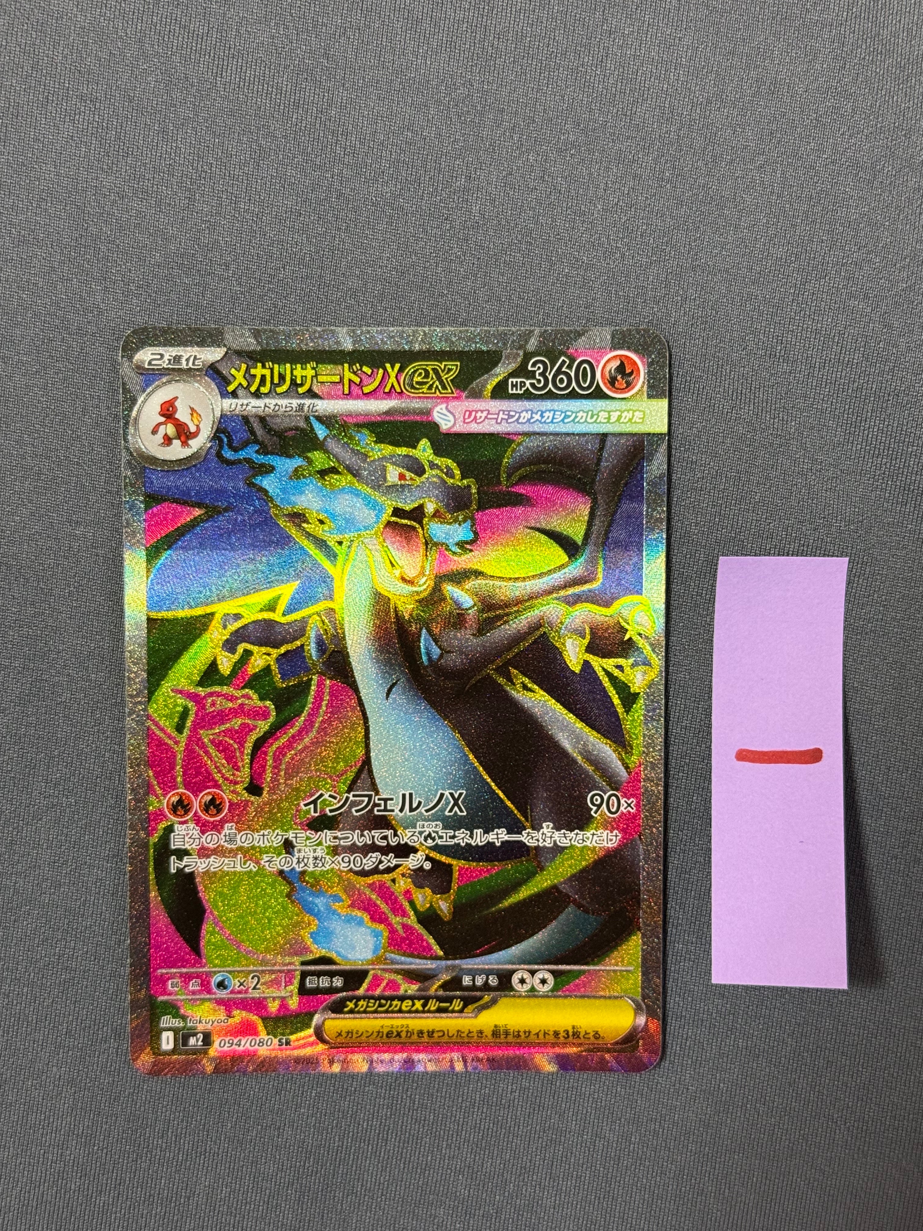 メガリザードンXex SR [M2 094/080](拡張パック「インフェルノX」)