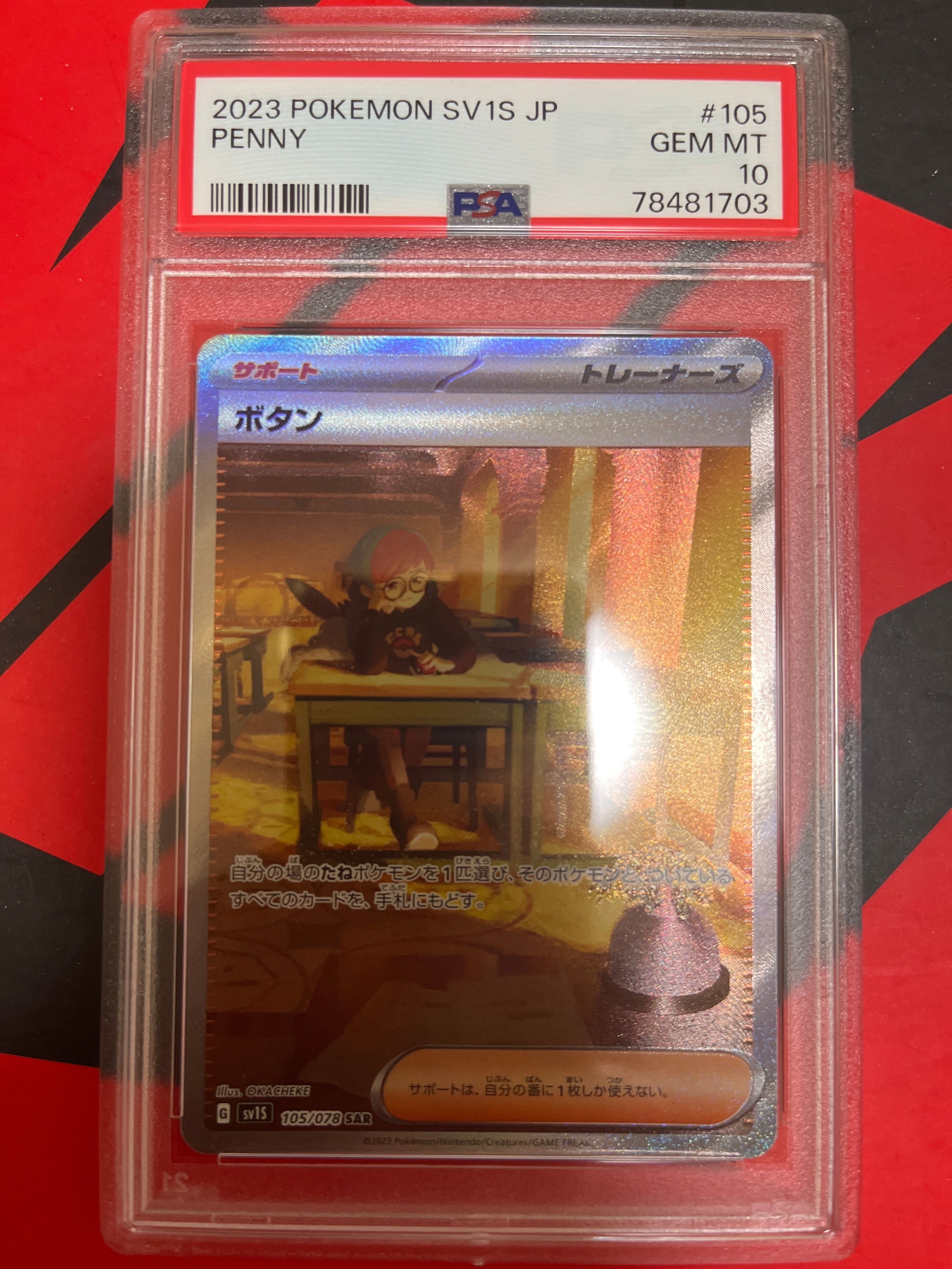 ボタン SAR[SV1S 105/078](スカーレット&バイオレット 拡張パック「スカーレットex」)