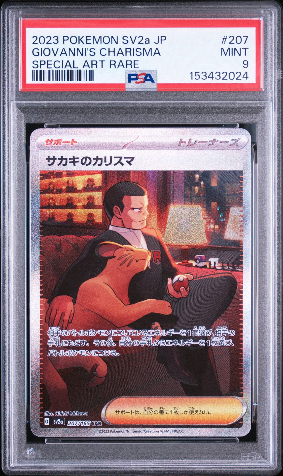 サカキのカリスマ SAR[SV2a 207/165](強化拡張パック「ポケモンカード