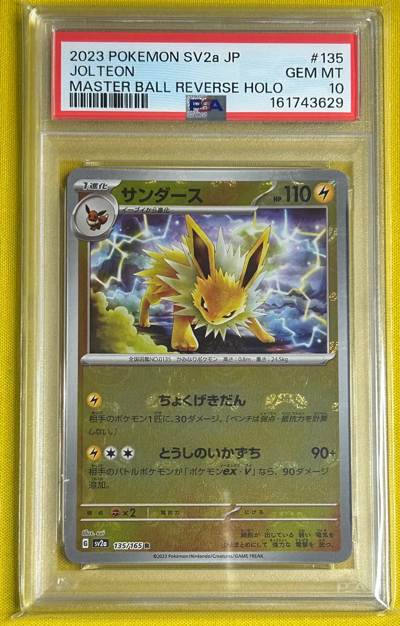 サンダース R: マスターボールミラー[SV2a 135/165](強化拡張パック「ポケモンカード151」)