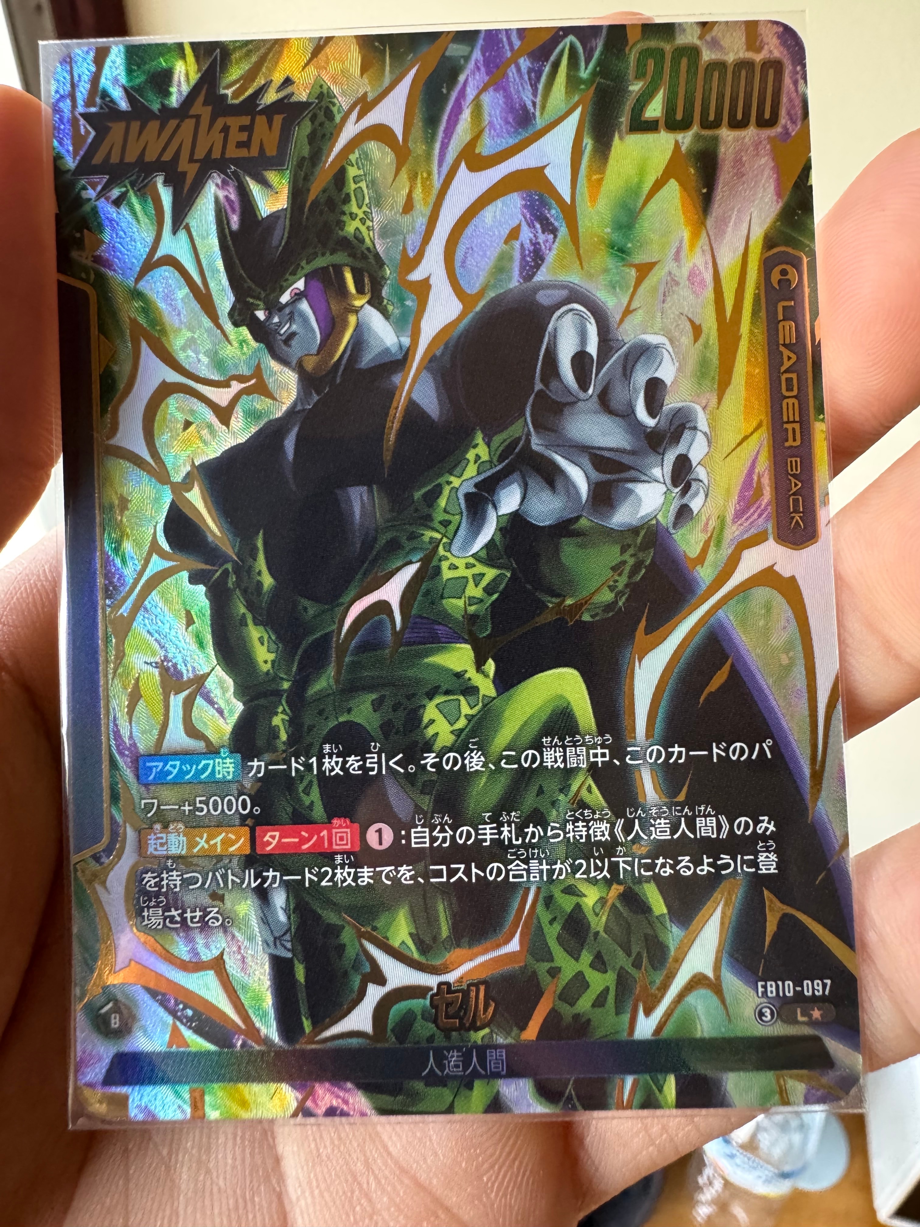 セル (AWAKEN) L★ [FB10-097](ブースターパック「クロスフォース」)