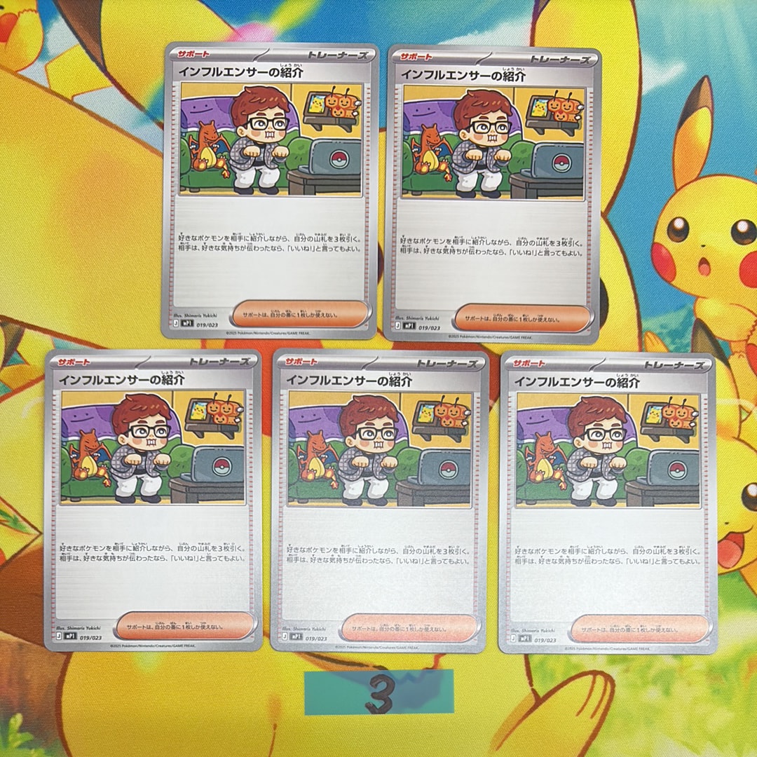 インフルエンサーの紹介 [MP1 019/23](スタートデッキ100「バトルコレクション コロちゃおver」)