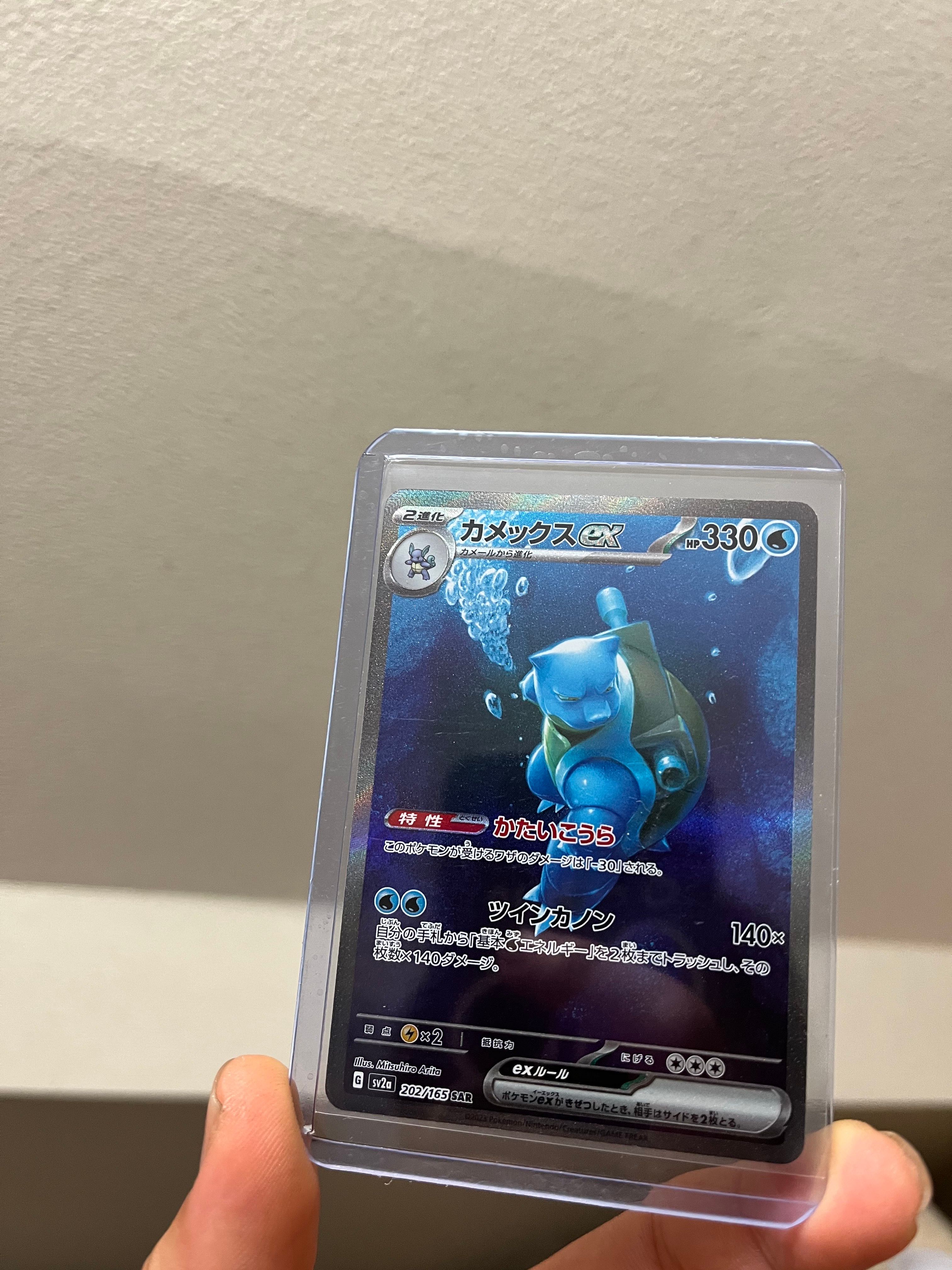 カメックスex SAR[SV2a 202/165](強化拡張パック「ポケモンカード151」)