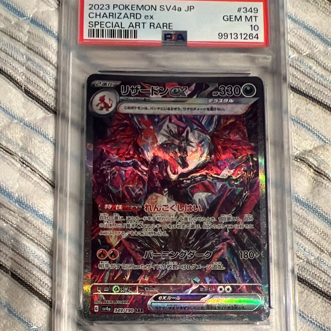 リザードンex SAR [SV4a 349/190](ハイクラスパック「シャイニートレジャーex」)