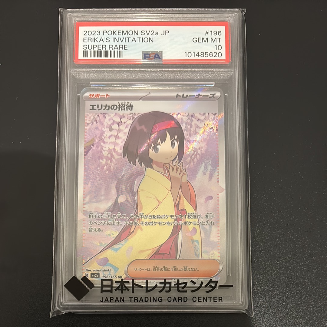 エリカの招待 SR SV2a ポケモンカード151 196/165 エリカの招待 SR[SV2a 196/165](強化拡張パック「ポケモンカード151
