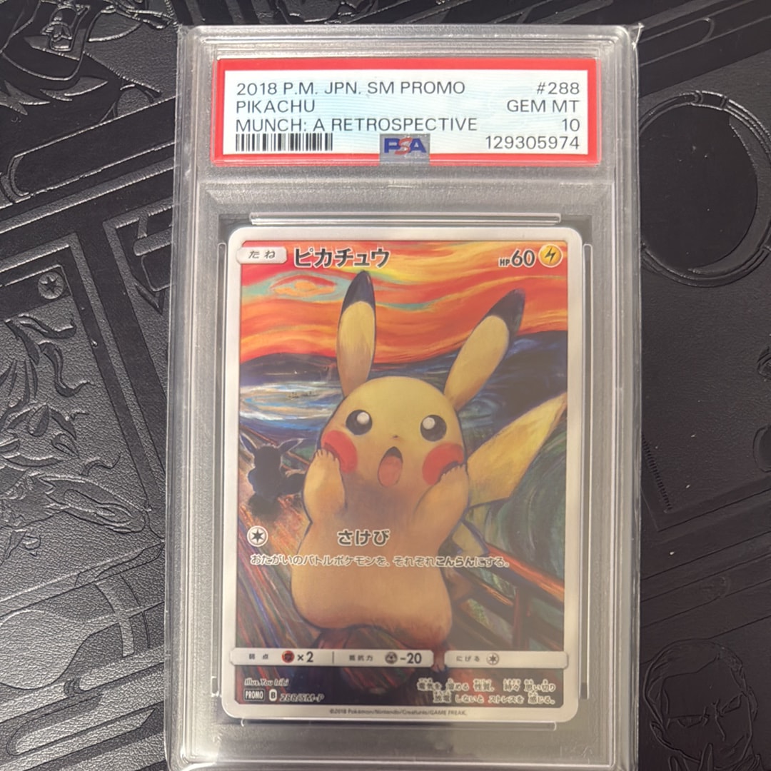 ピカチュウ ムンク展: プロモ[SM-P 288](プロモーションカード「SM-P」)