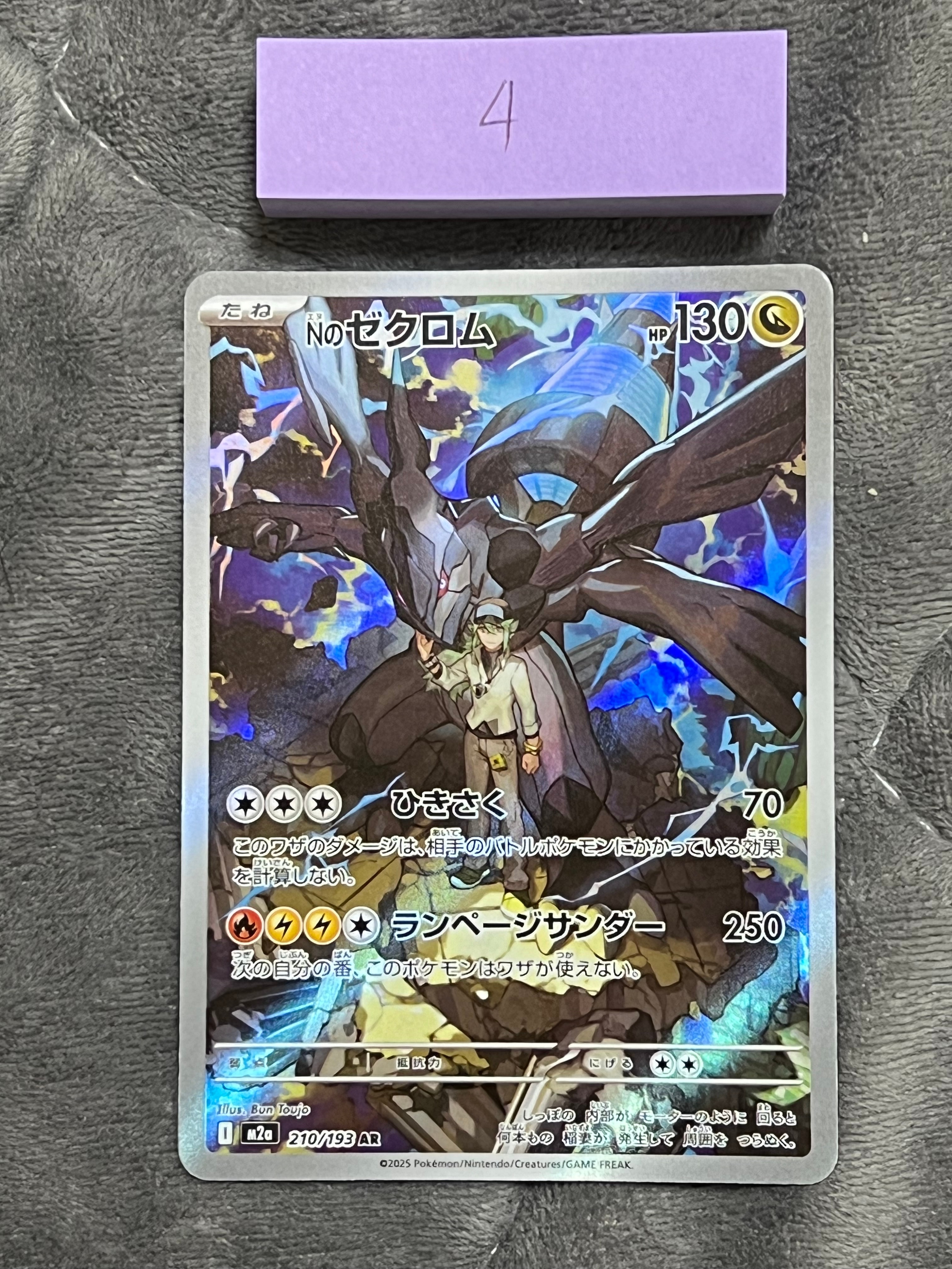 Nのゼクロム AR [M2a 210/193](ハイクラスパック「MEGAドリームex」)