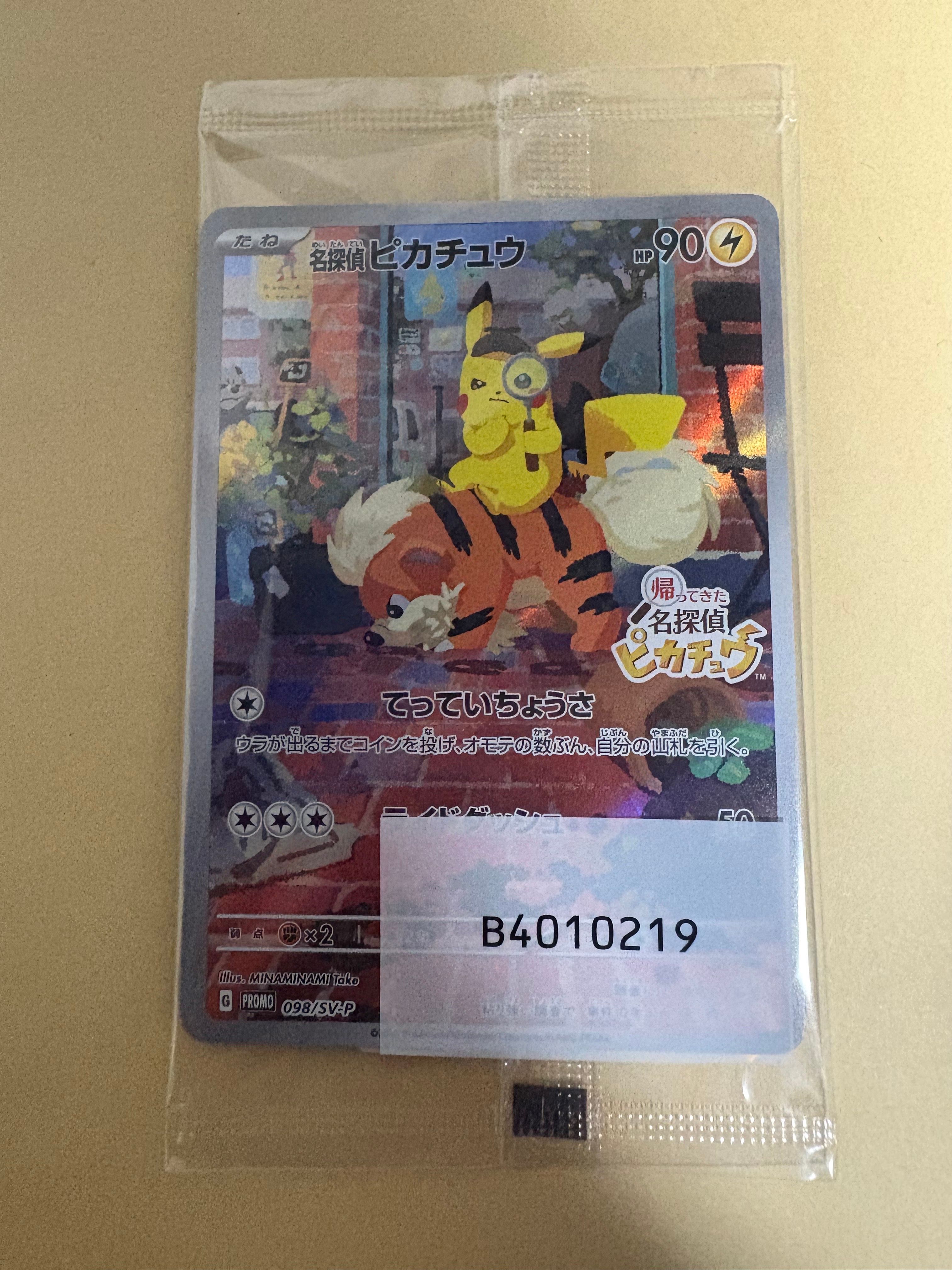 名探偵ピカチュウ: プロモ [SV-P 098](プロモーションカード「SV-P」)