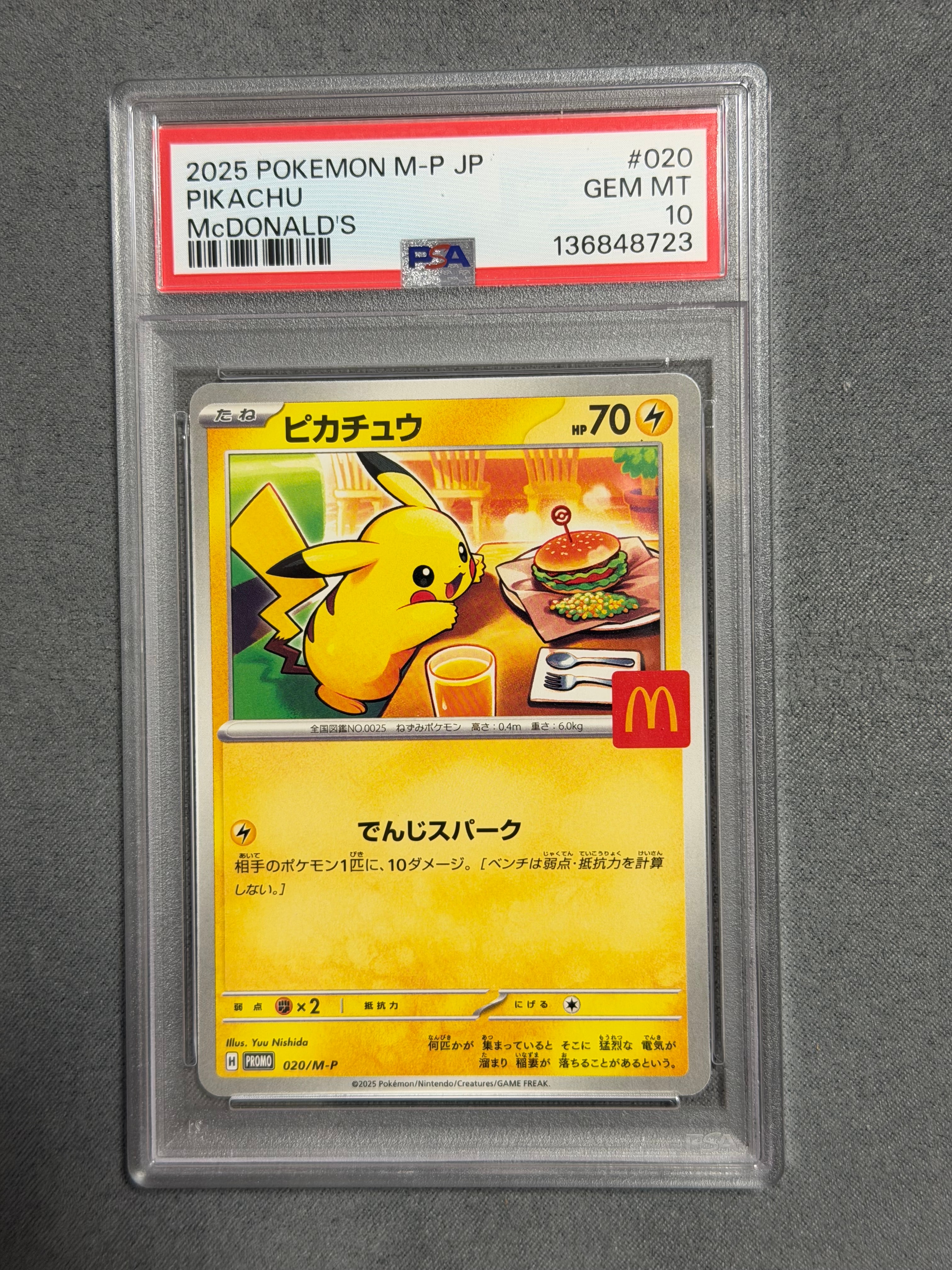 ピカチュウ P [M-P 020](プロモカードパック「マクドナルド ハッピーセット2025」)