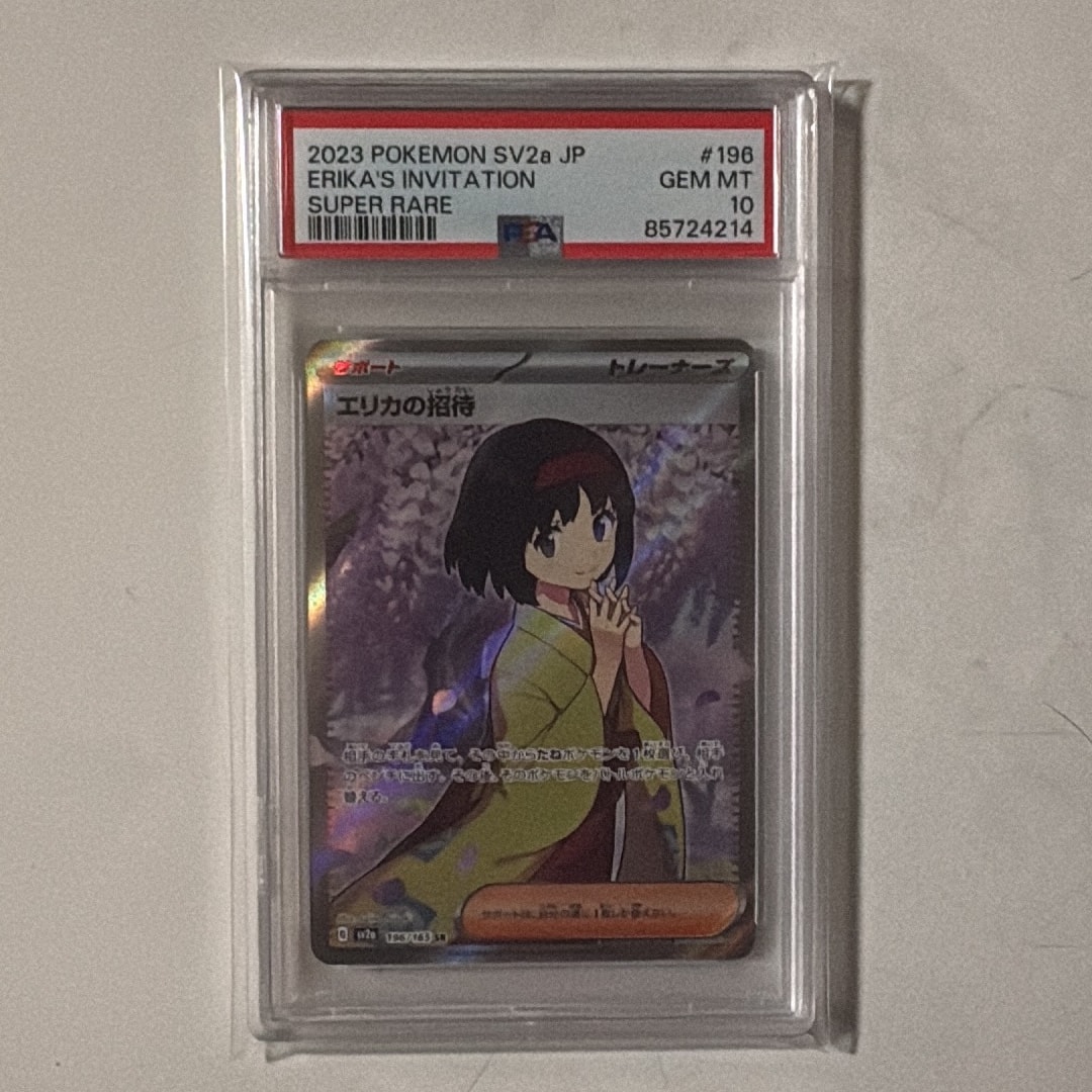 エリカの招待 SR[SV2a 196/165](強化拡張パック「ポケモンカード151