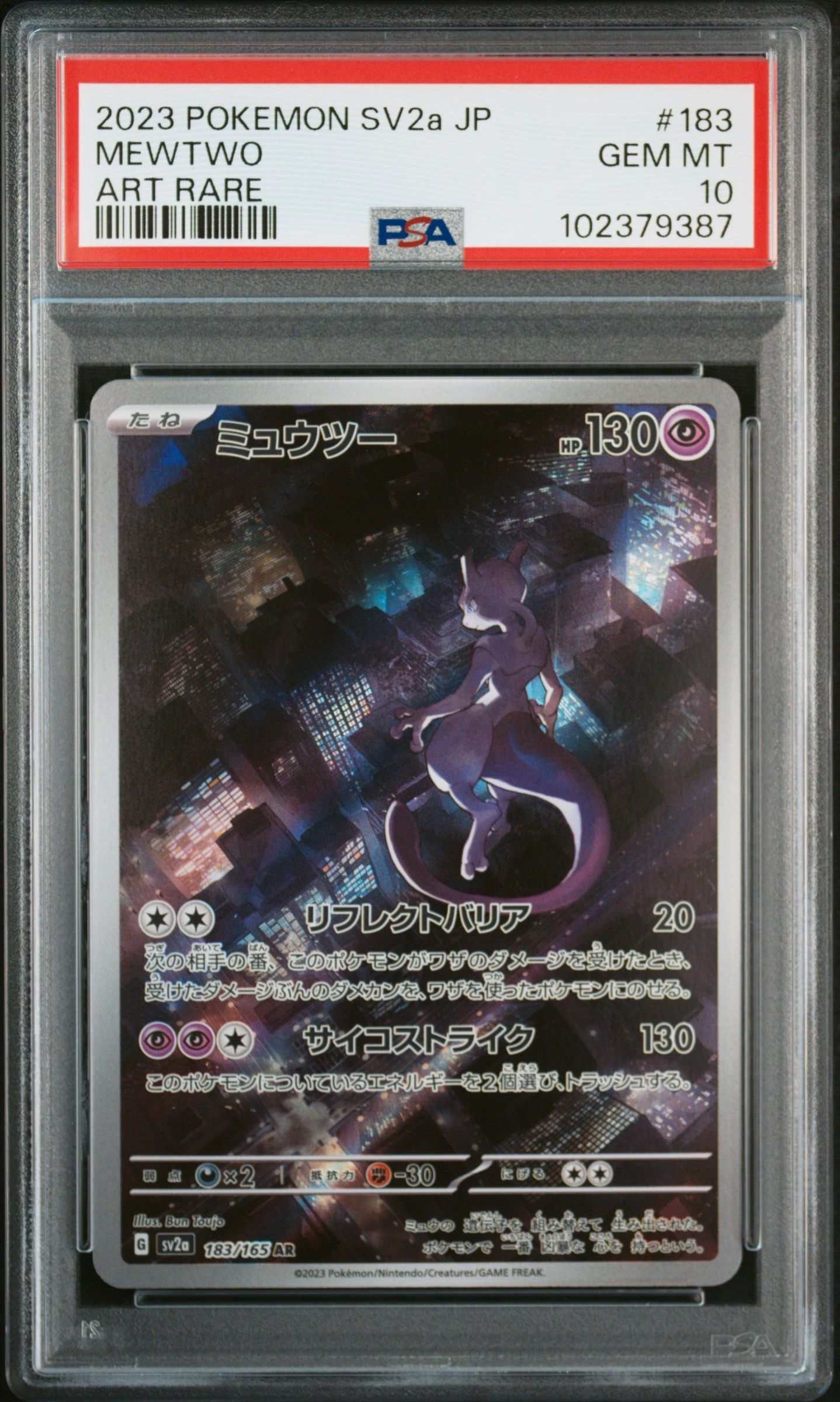 ミュウツー AR[SV2a 183/165](強化拡張パック「ポケモンカード151」)