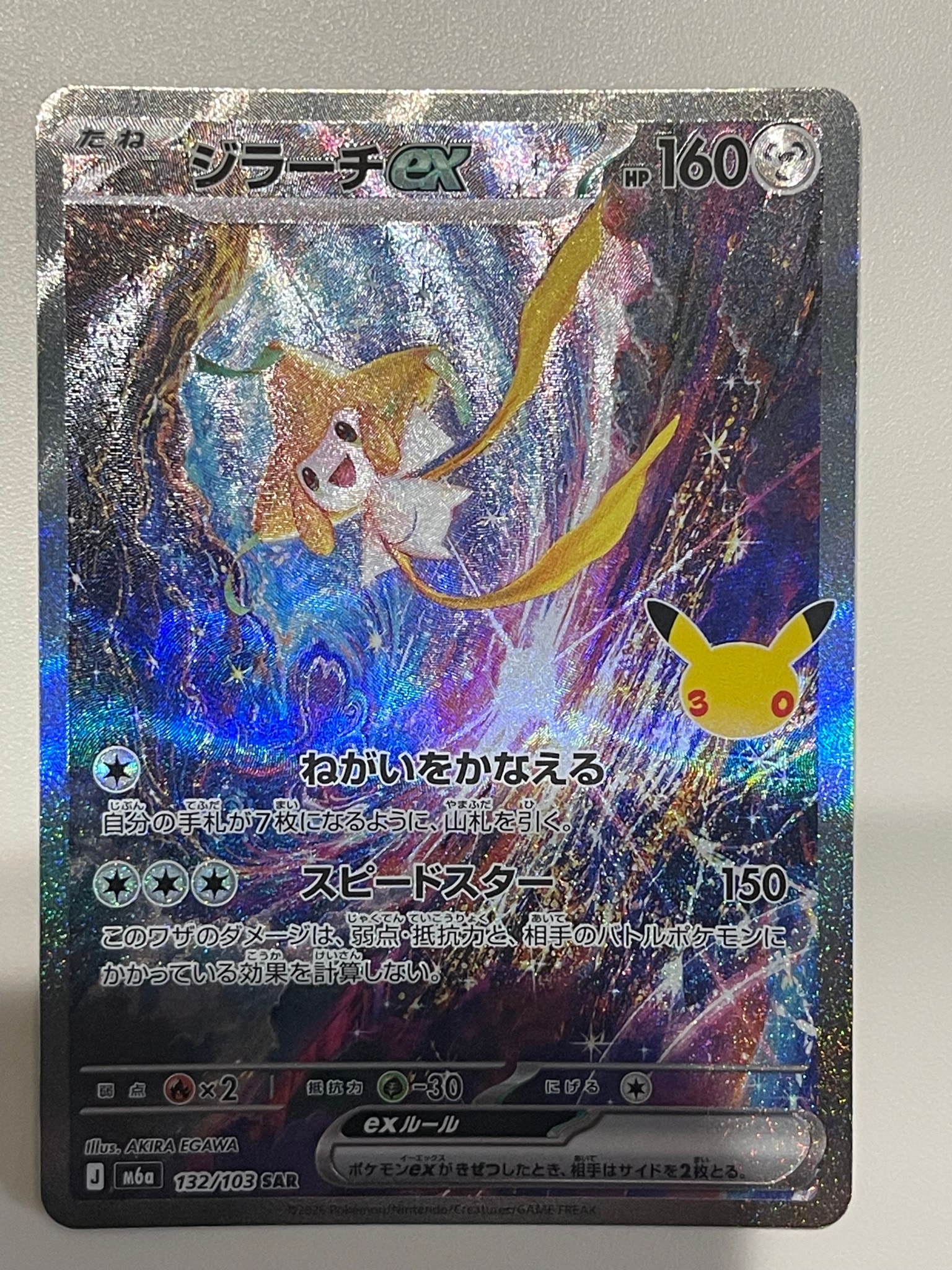 ジラーチex SAR [M6a 132/103](拡張パック「30th CELEBRATION」)