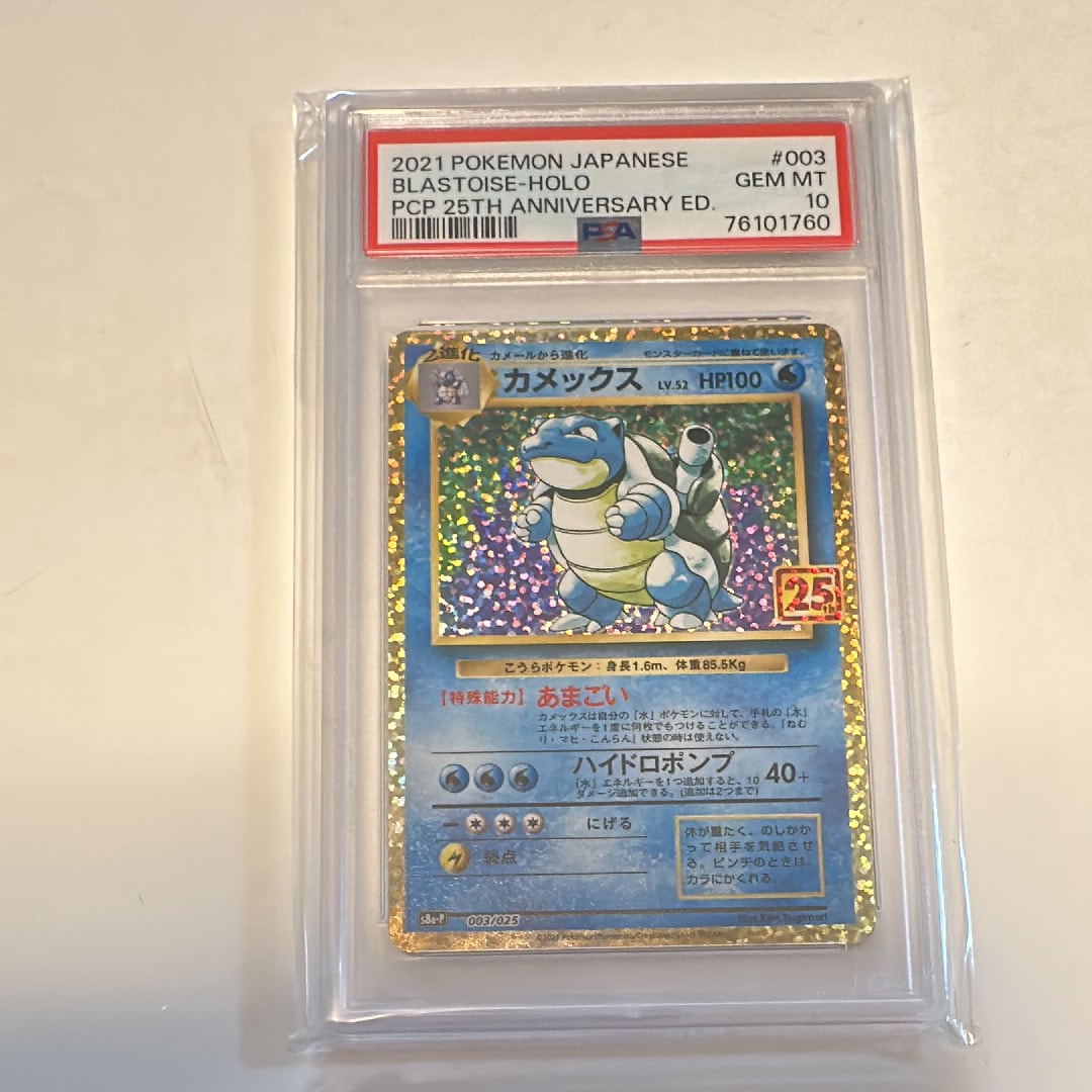 PSA10】カメックス: プロモ[S8a-P 003/025](プロモカードパック 25th