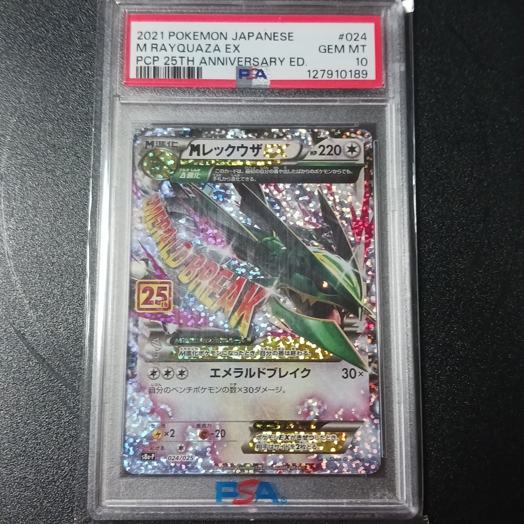 PSA10】MレックウザEX: プロモ[S8a-P 024/025](プロモカードパック