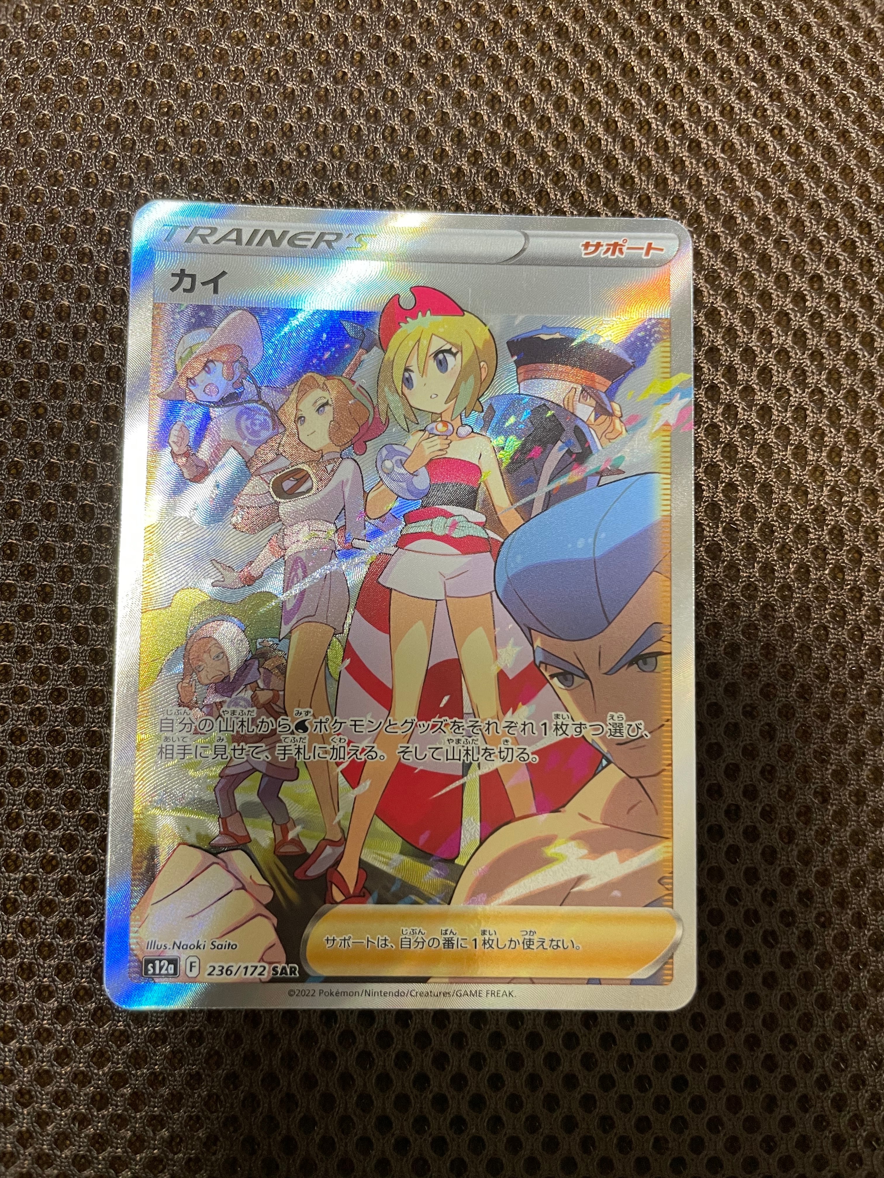 カイ SAR[s12a 236/172](ハイクラスパック「VSTARユニバース」)