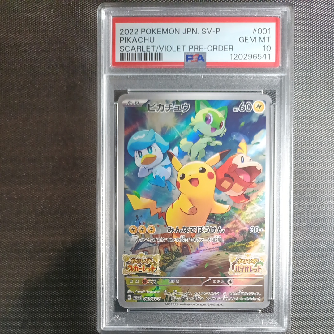 ピカチュウ: プロモ [001/SV-P](プロモーションカード「SV-P」)
