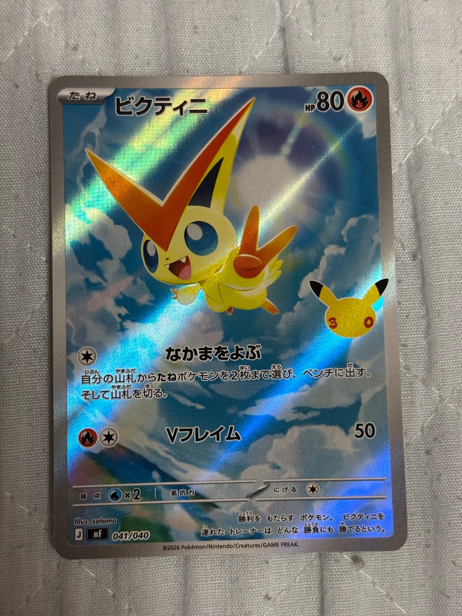 ビクティニ AR仕様 [MF 041/040](構築デッキ「30th CELEBRATION プレミアムデッキセット エーフィ・ブラッキー」)
