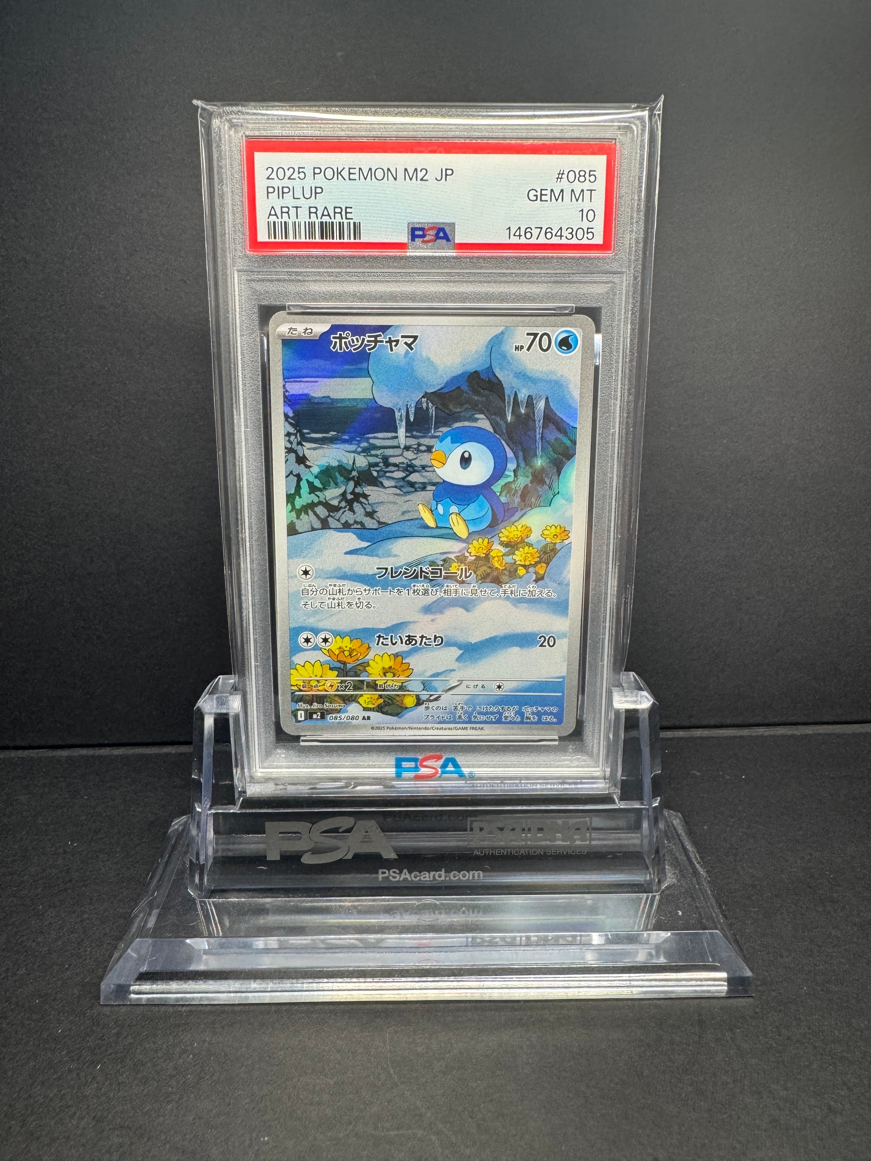 ポッチャマ AR [M2 085/080](拡張パック「インフェルノX」)の新品/中古