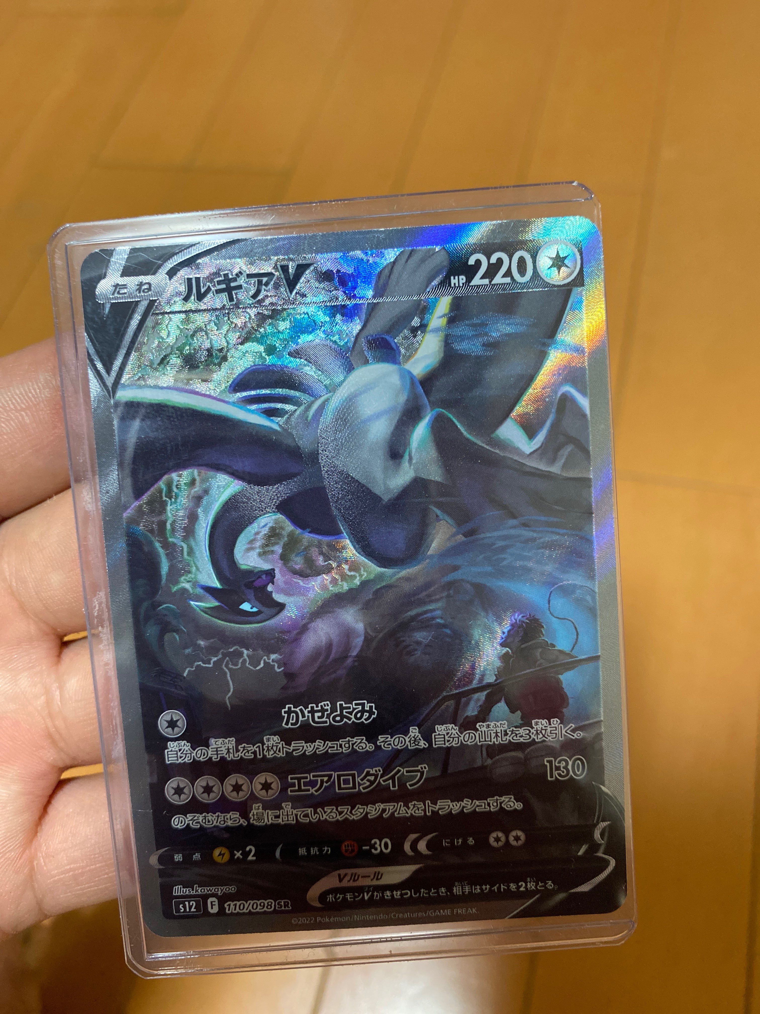 ルギアV SR:SA[s12 110/098](拡張パック「パラダイムトリガー」)