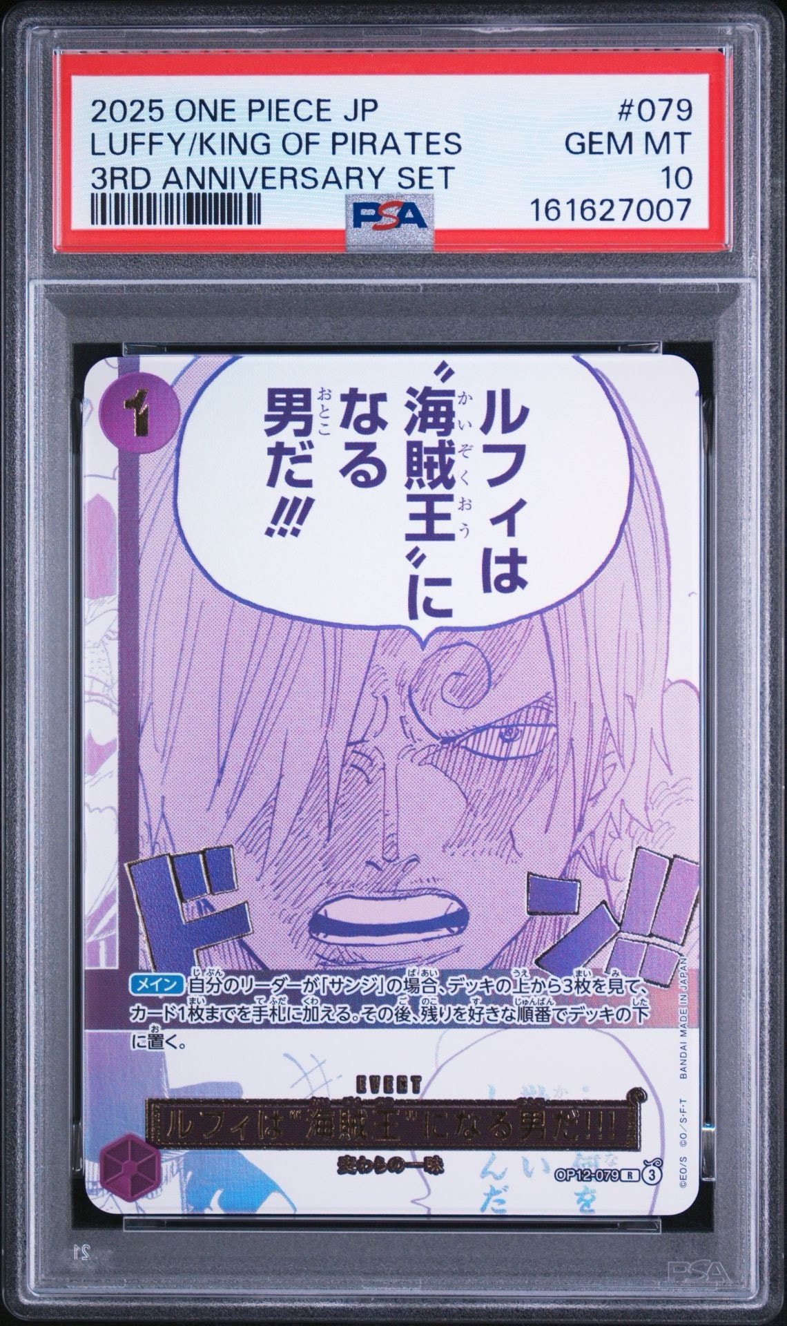 ルフィは“海賊王”になる男だ!!! R [OP12-079](プロモーションカード