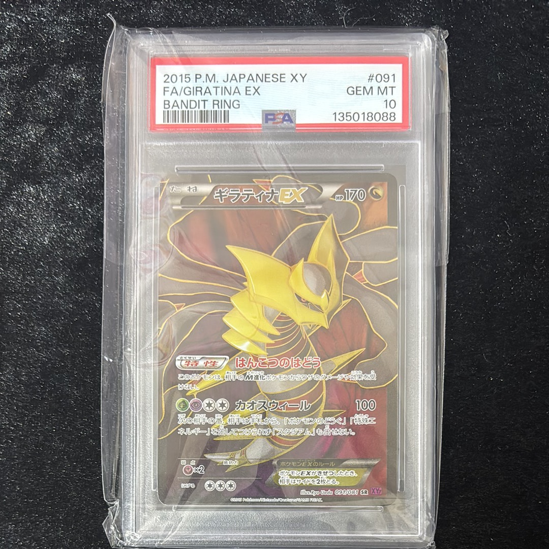 PSA10】ギラティナEX SR :1ED [XY7 091/081](拡張パック「バンデット