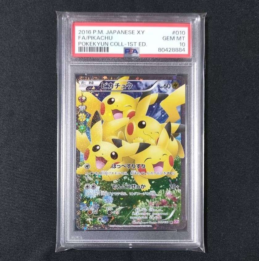 ピカチュウ RR :1ED [CP3 010/032](コンセプトパック「ポケキュンコレクション」)