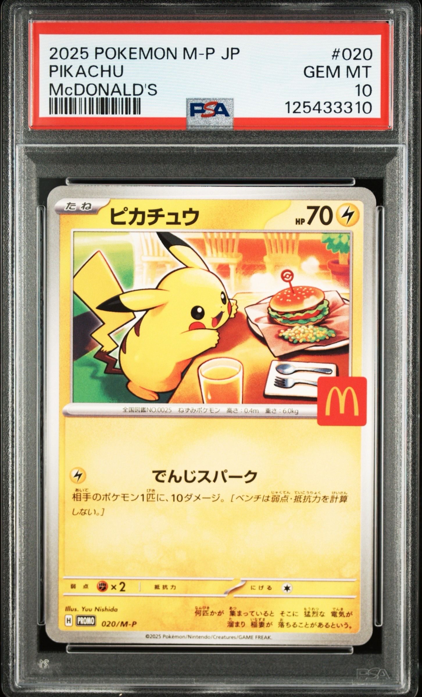 ピカチュウ P [M-P 020](プロモカードパック「マクドナルド ハッピーセット2025」)