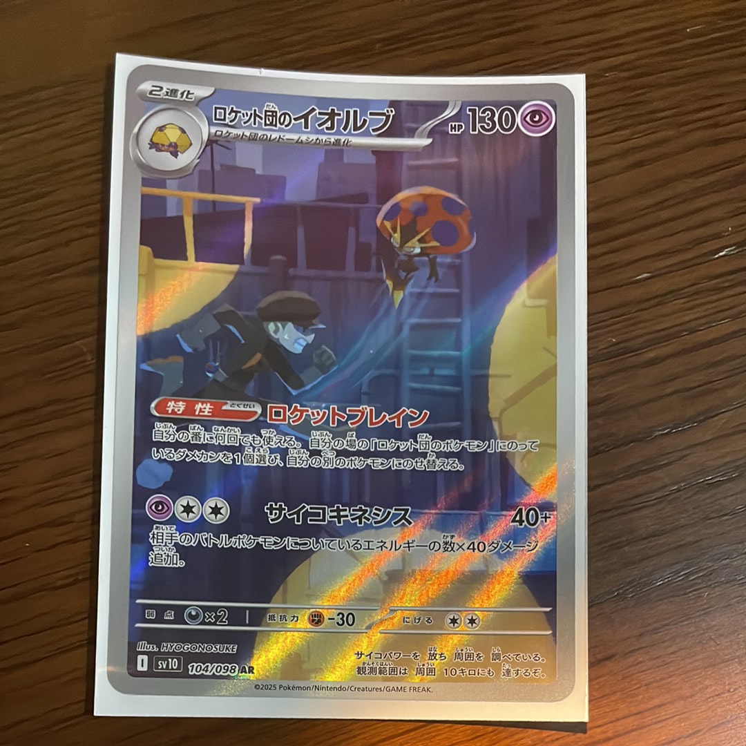 ナンジャモのハラバリーex SAR [M2a 236/193](ハイクラスパック「MEGA