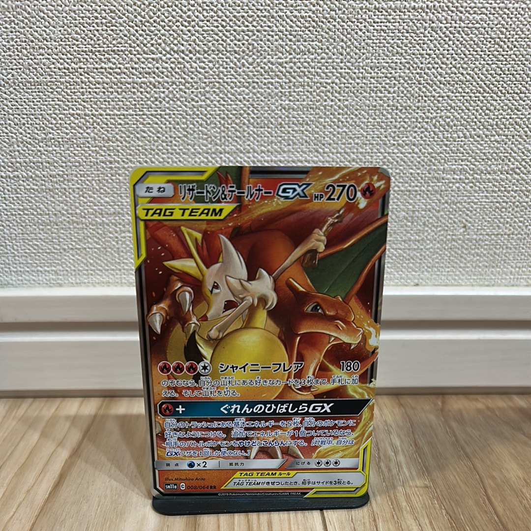 PSA10】リザードン&テールナーGX RR [SM11a 008/064](強化拡張パック