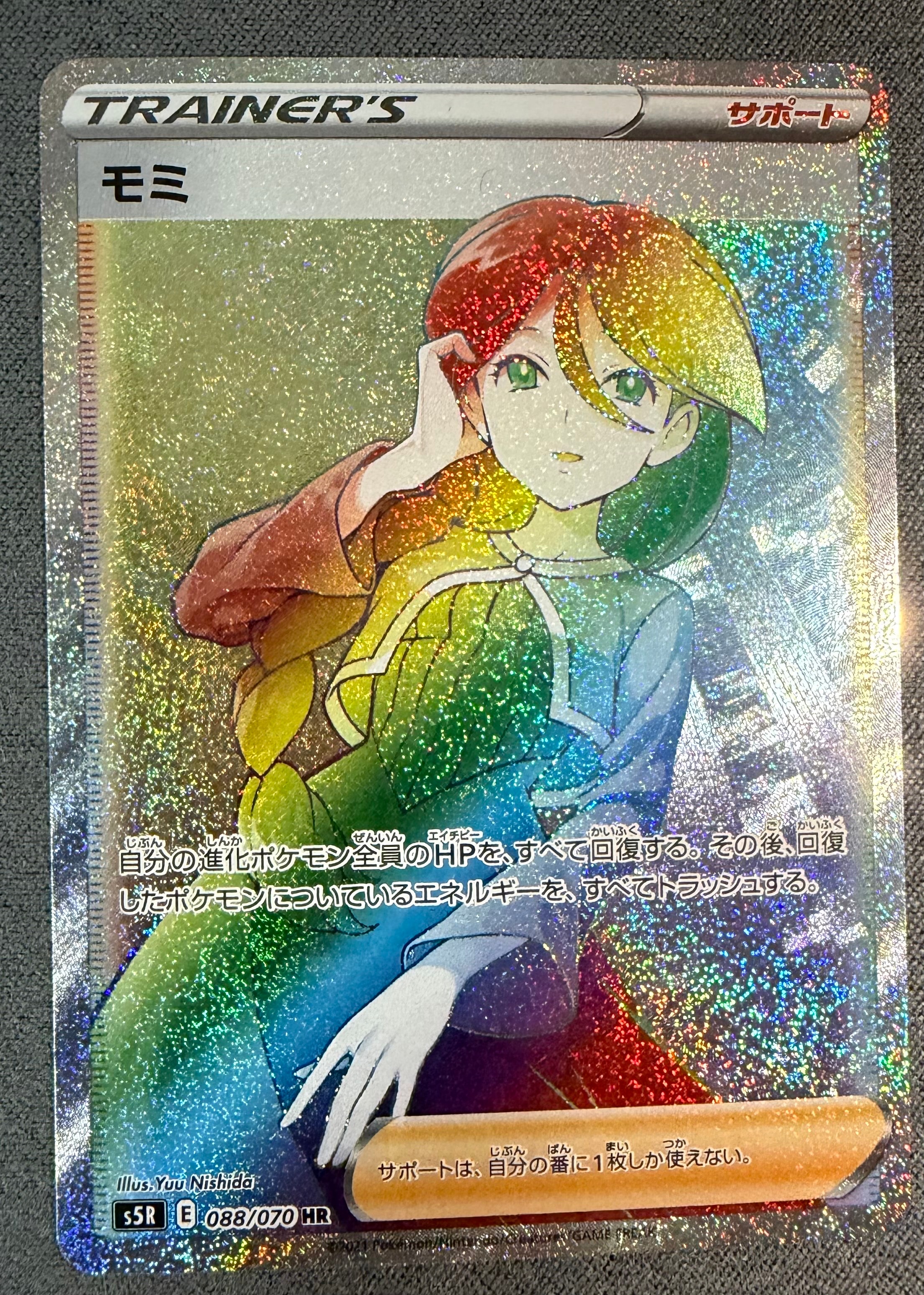 モミ HR[S5R 088/070](拡張パック「連撃マスター」)の新品/中古フリマ