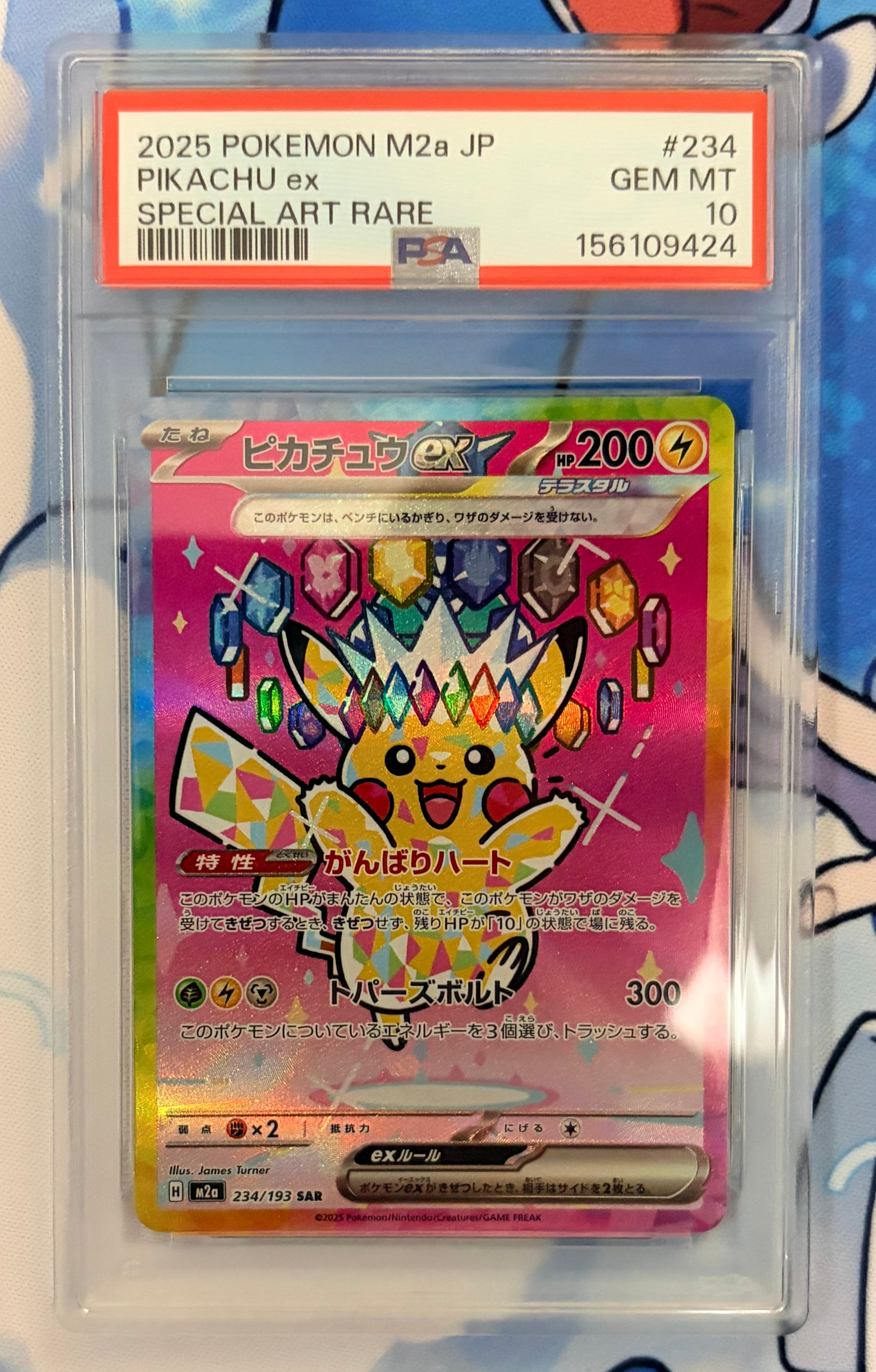 ピカチュウex SAR [M2a 234/193](ハイクラスパック「MEGAドリームex」)