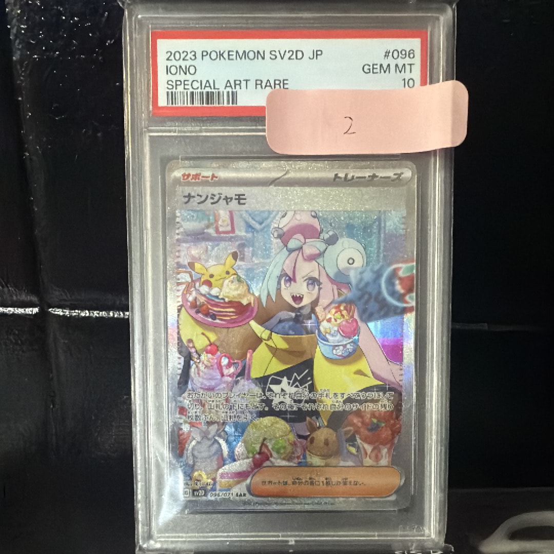 ナンジャモ SAR[SV2D 096/071](拡張パック「クレイバースト」)