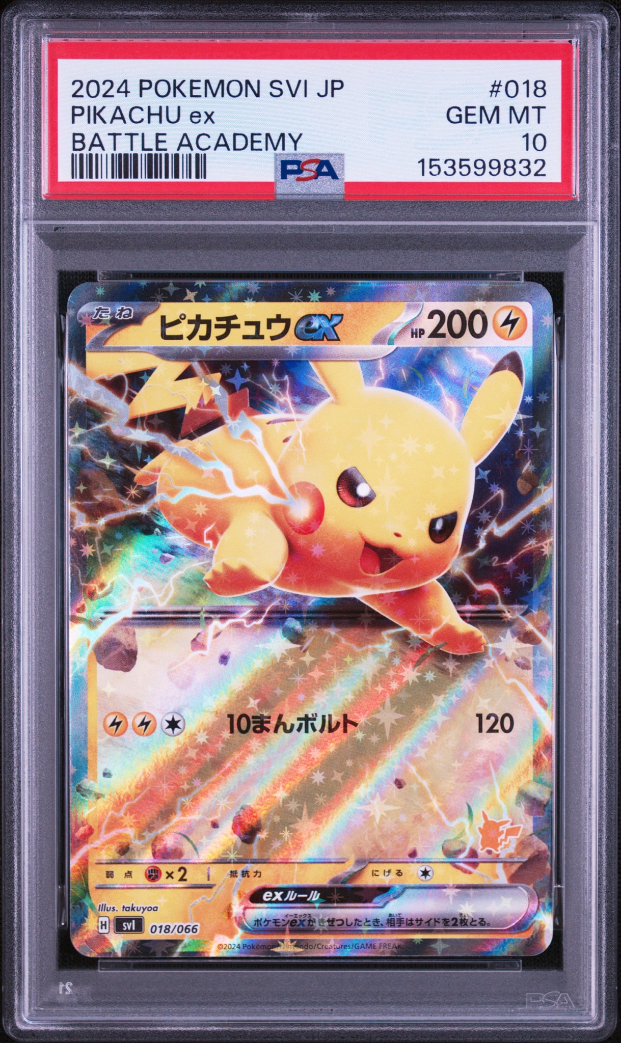 【即日配送】PSA10 ピカチュウex バトルアカデミー 018/066 PSA10】ピカチュウex [SVI 018/066](「バトルアカデミー」ピカチュウex