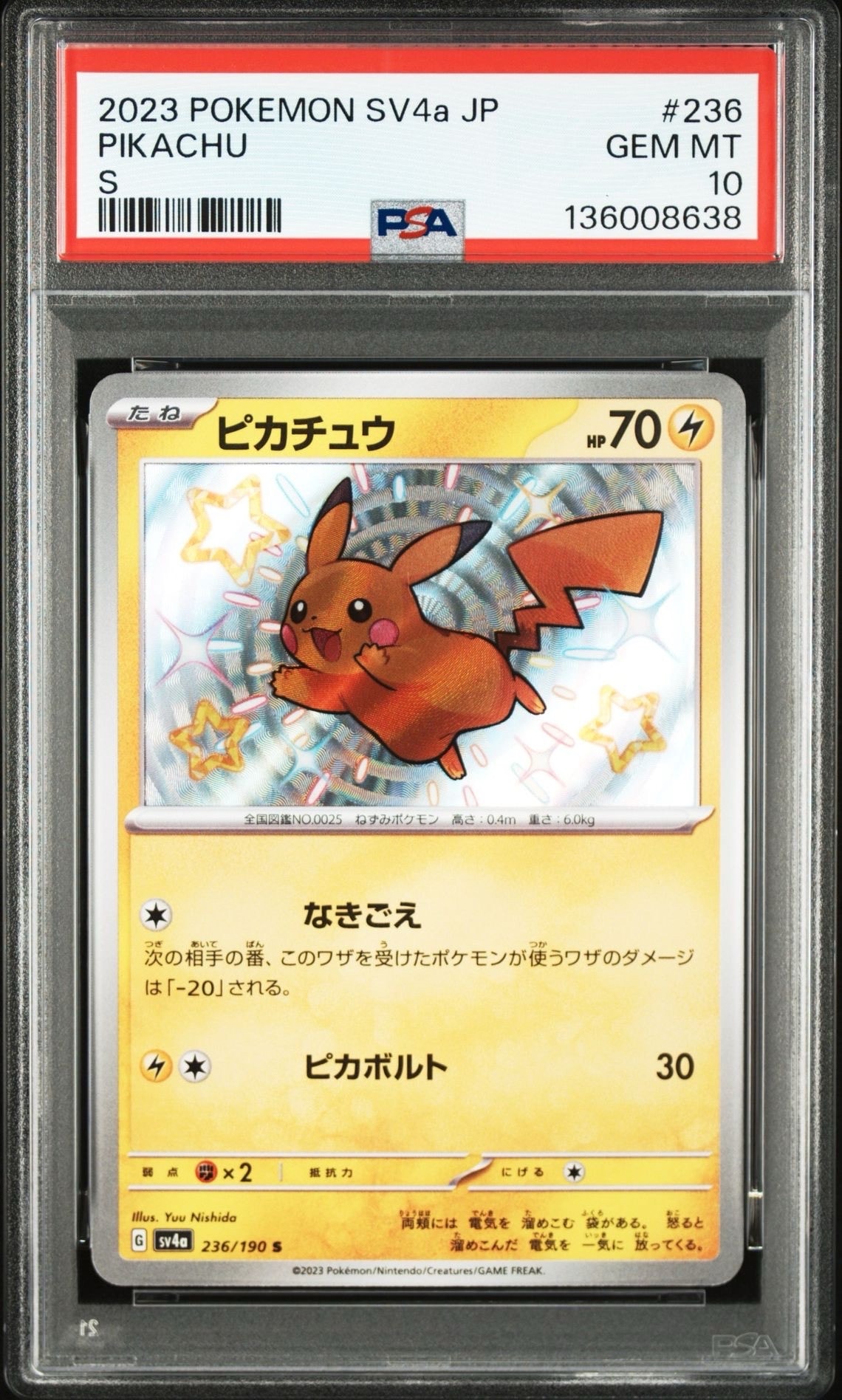 ピカチュウ S [SV4a 236/190](ハイクラスパック「シャイニートレジャーex」)