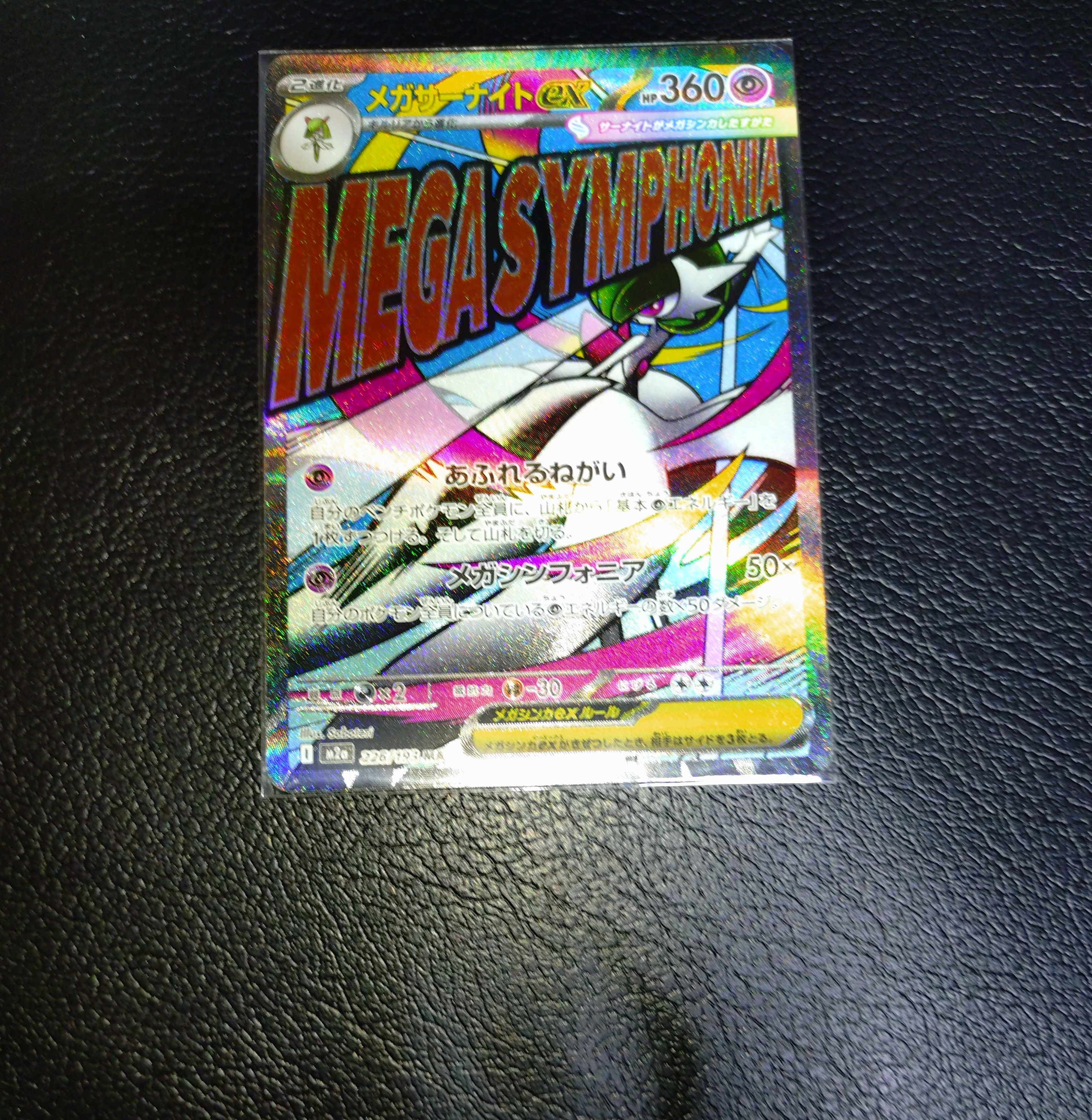 メガサーナイトex MA [M2a 226/193](ハイクラスパック「MEGAドリームex」)