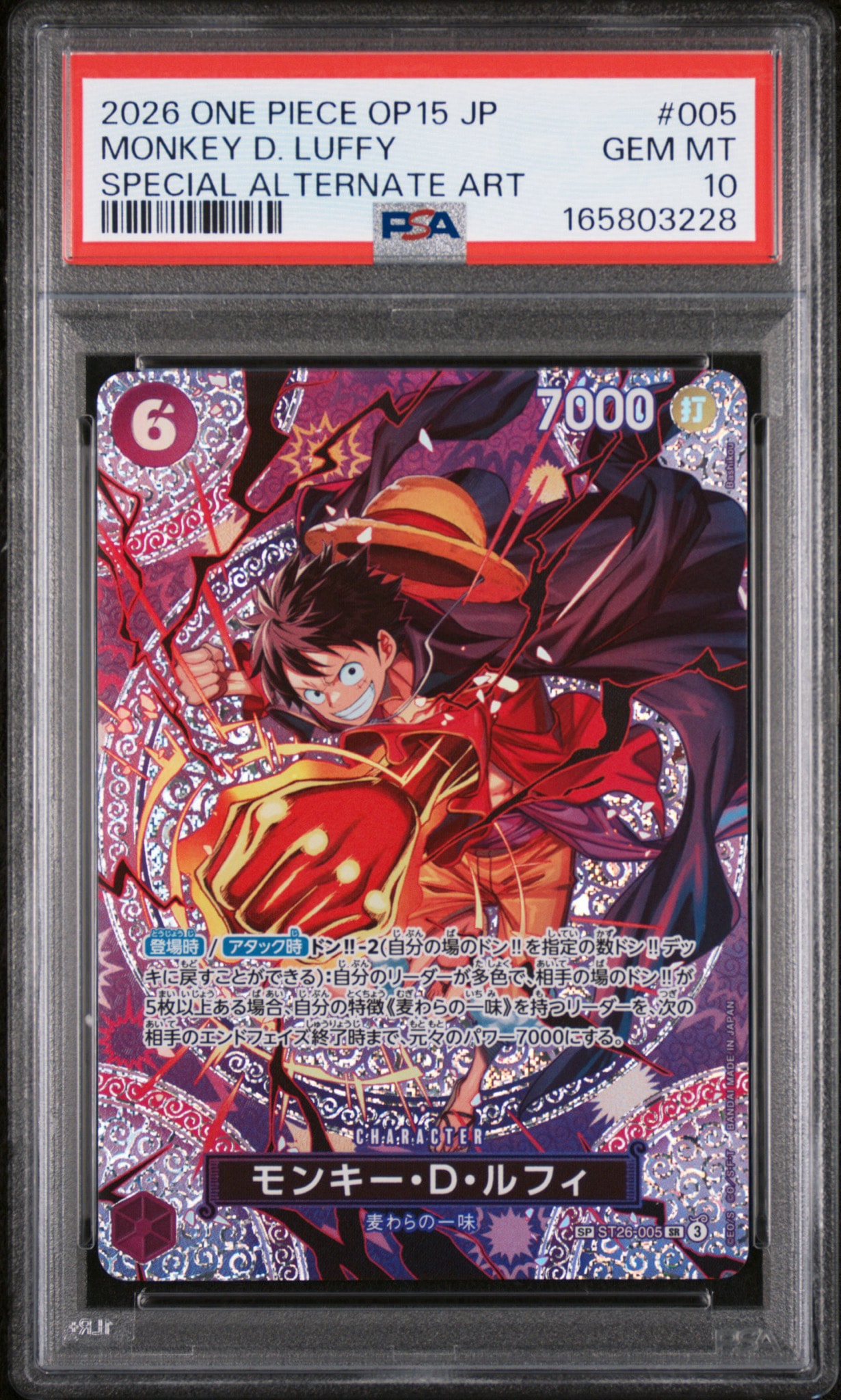 モンキー・D・ルフィ SR-SPC [ST26-005](ブースターパック「神の島の冒険」)