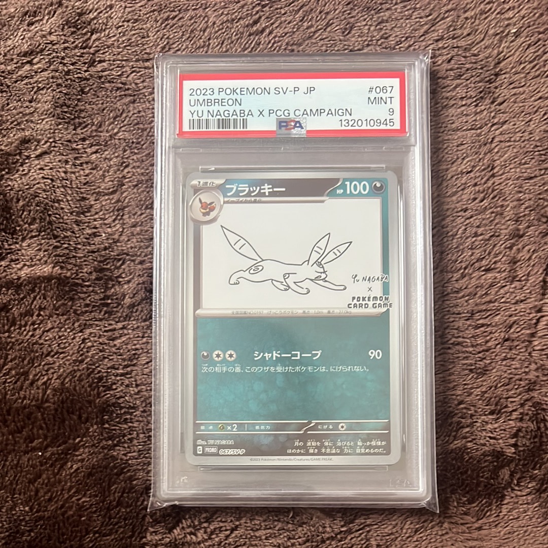 ブラッキー: プロモ (ナガバブラッキー) [SV-P 067](「YU NAGABA×ポケモンカードゲーム」プロモーションカード「SV-P」)