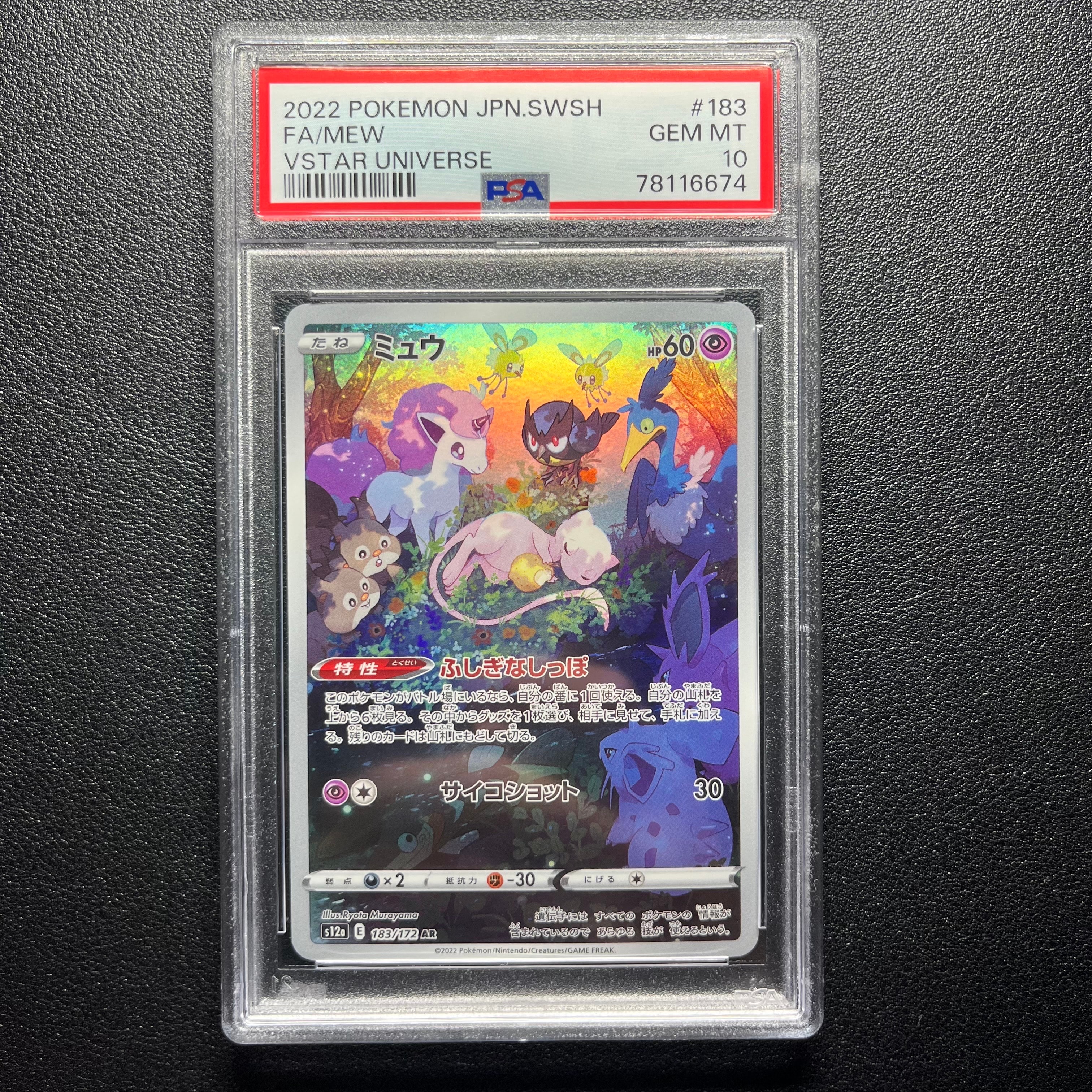 ミュウ AR[s12a 183/172](ハイクラスパック「VSTARユニバース」)