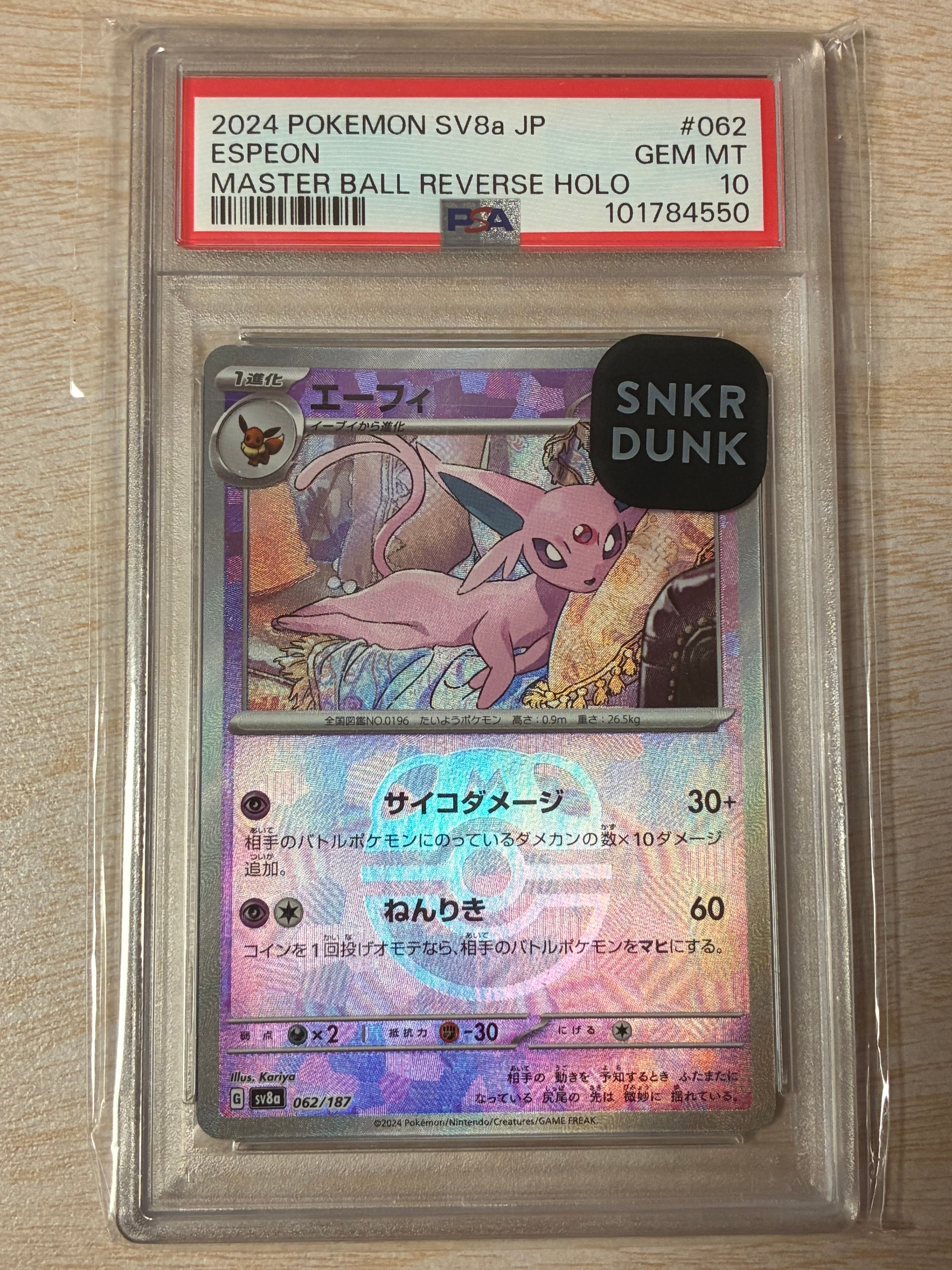 エーフィ :マスターボールミラー [SV8a 062/187](ハイクラスパック「テラスタルフェスex」)